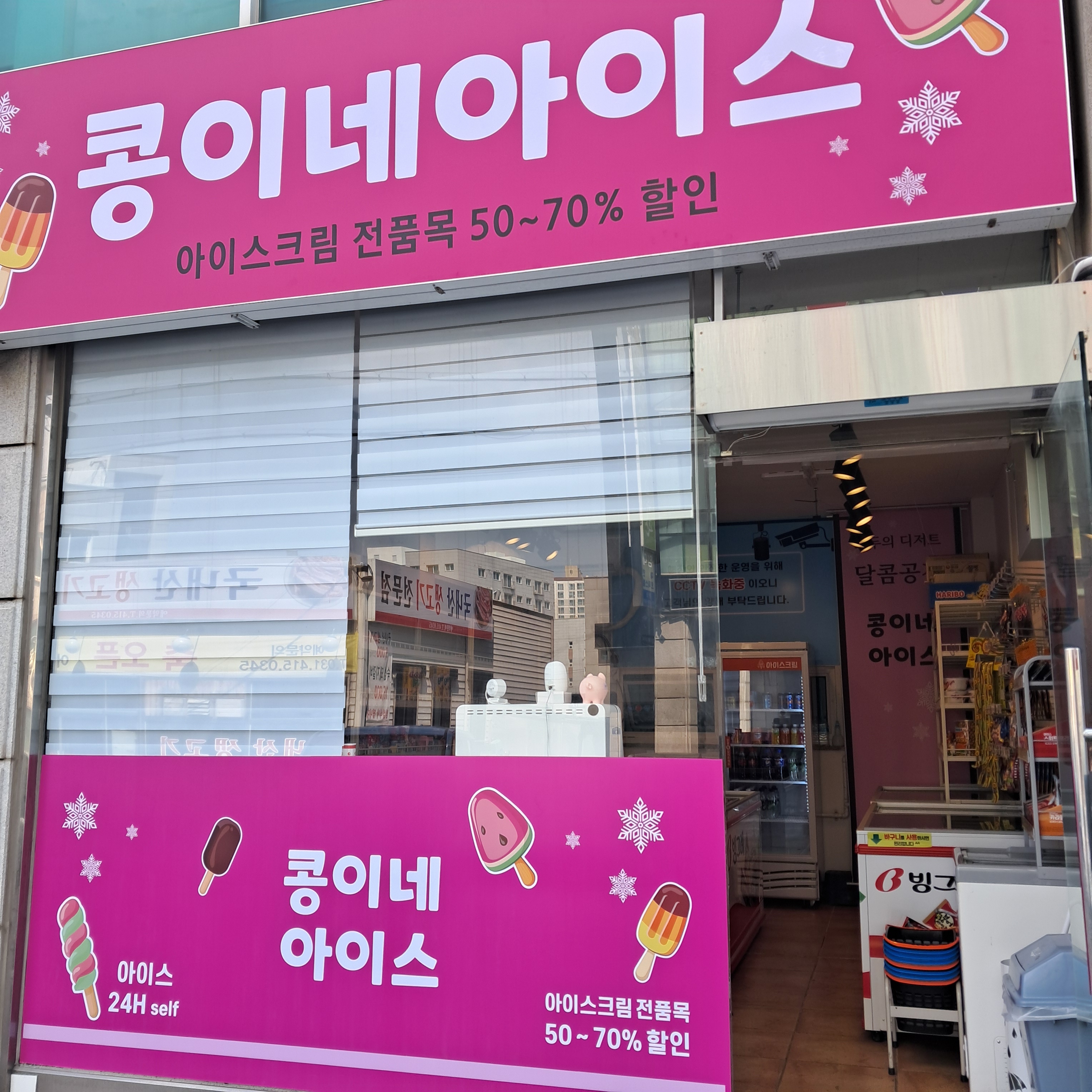 콩이네 아이스