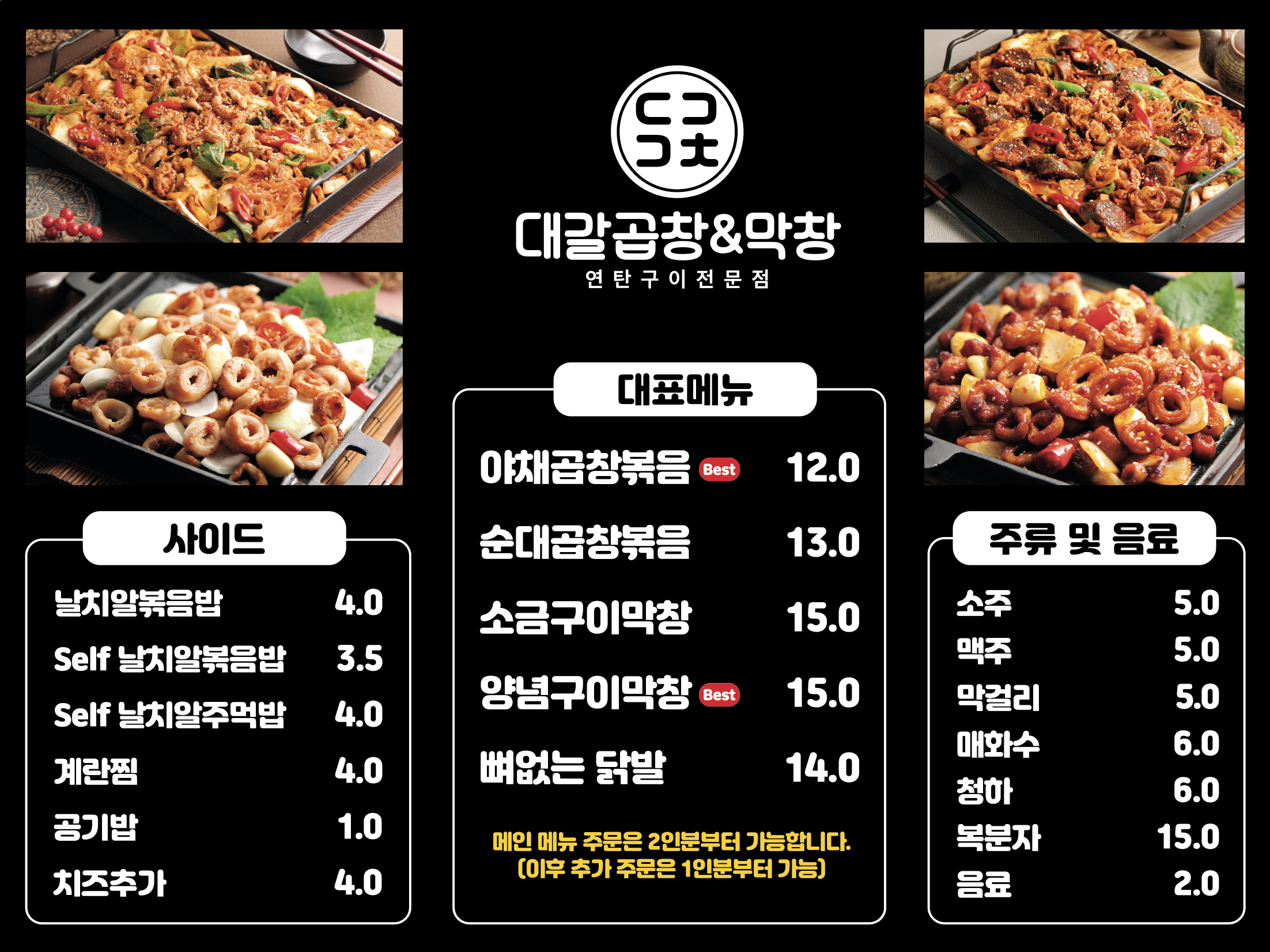 대갈곱창&막창