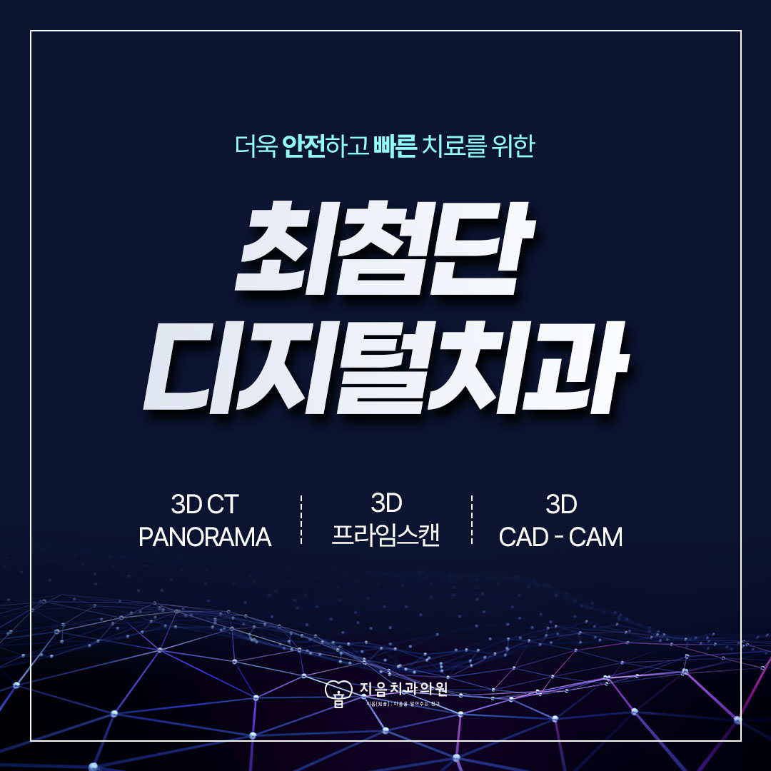 지음치과의원 대표 이미지