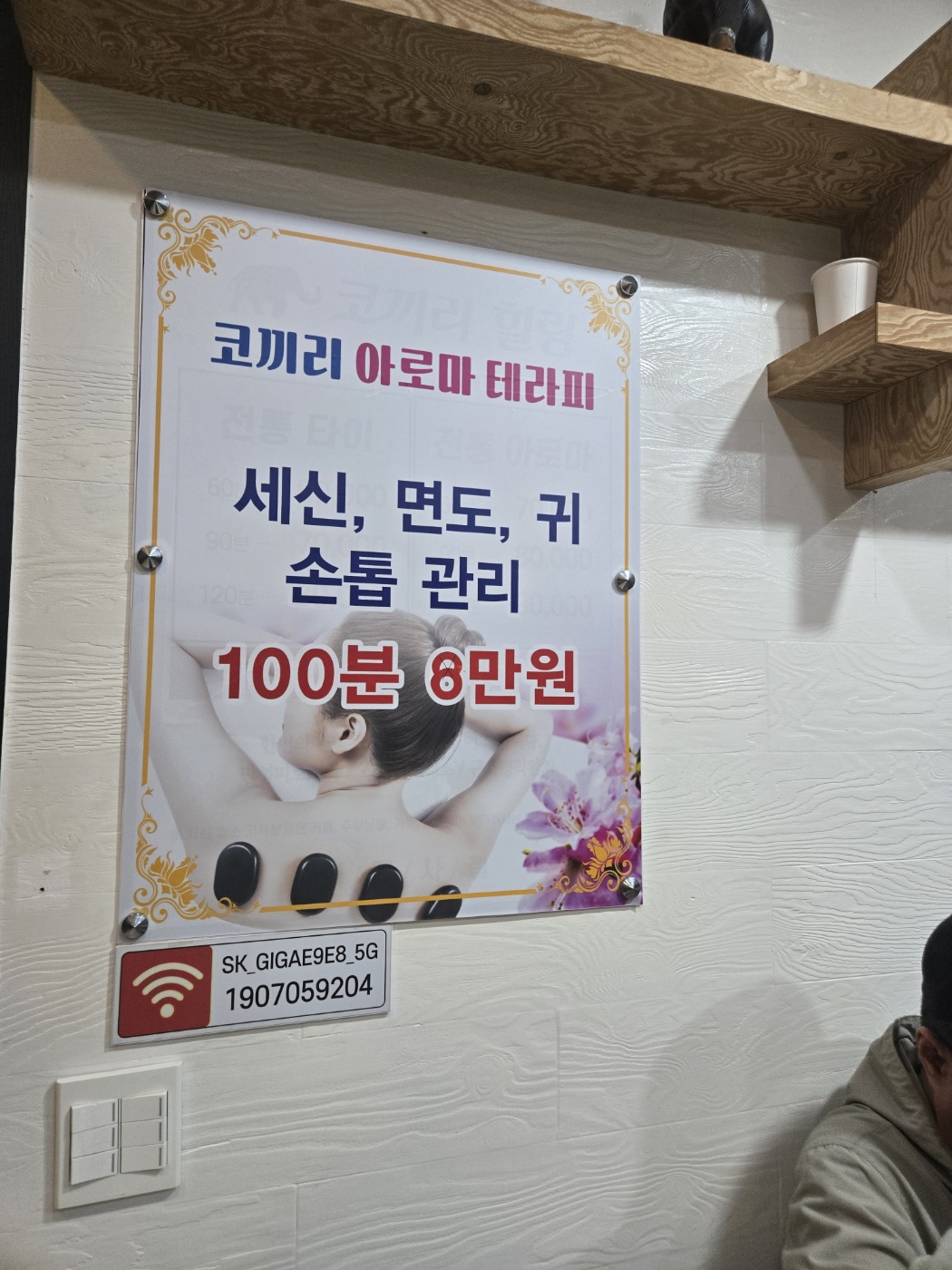 코 아로마 마사지 photo 7