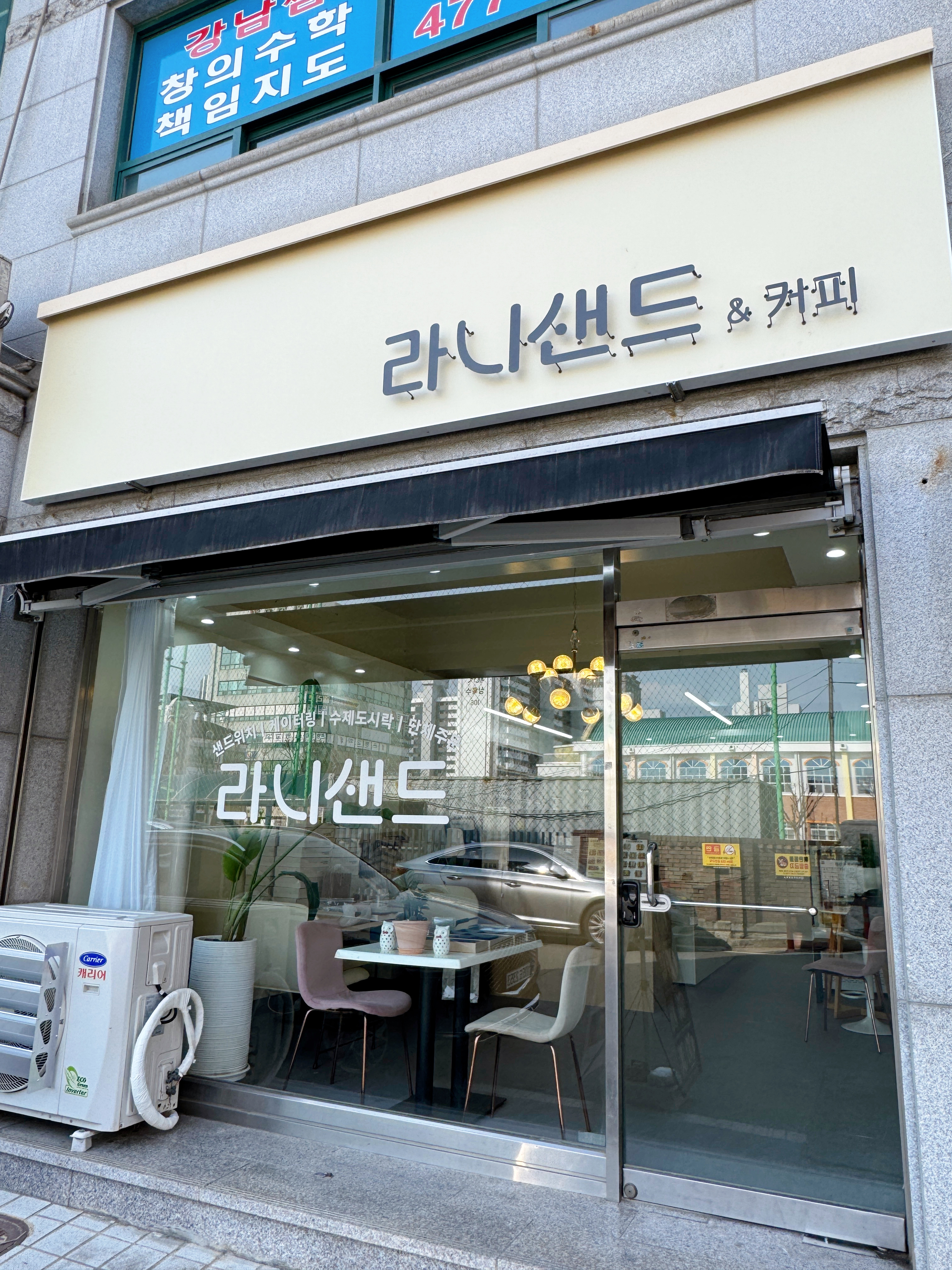 라니샌드