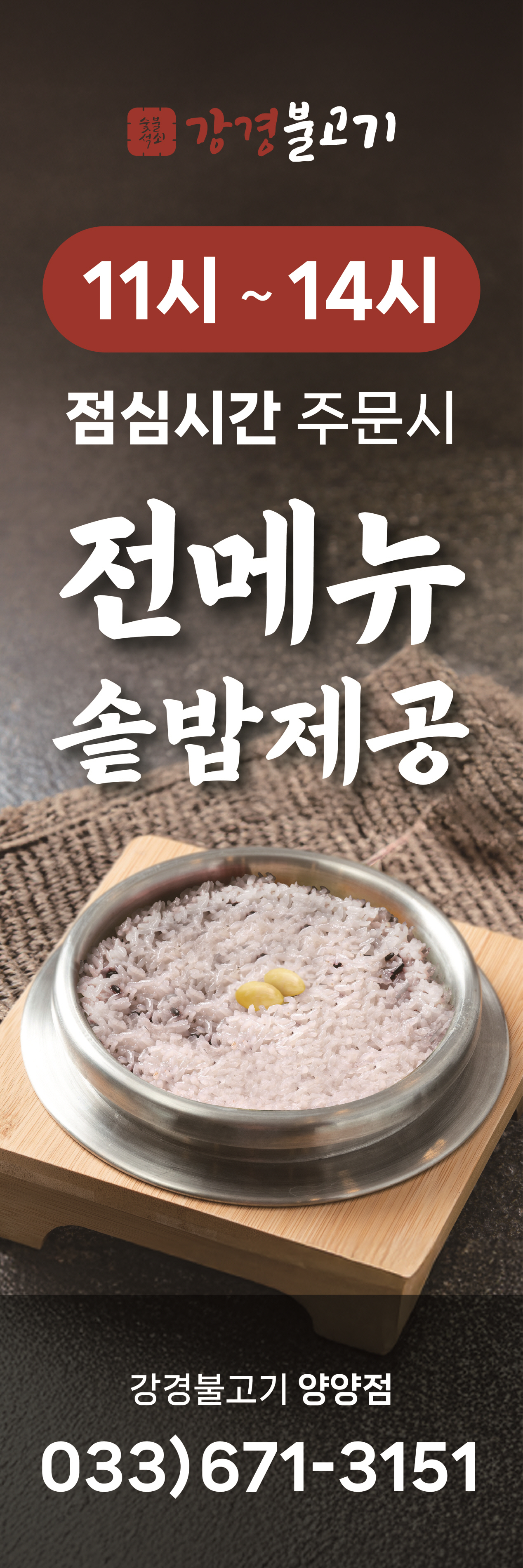 양양맛집 강경불고기 양양점 설명사진