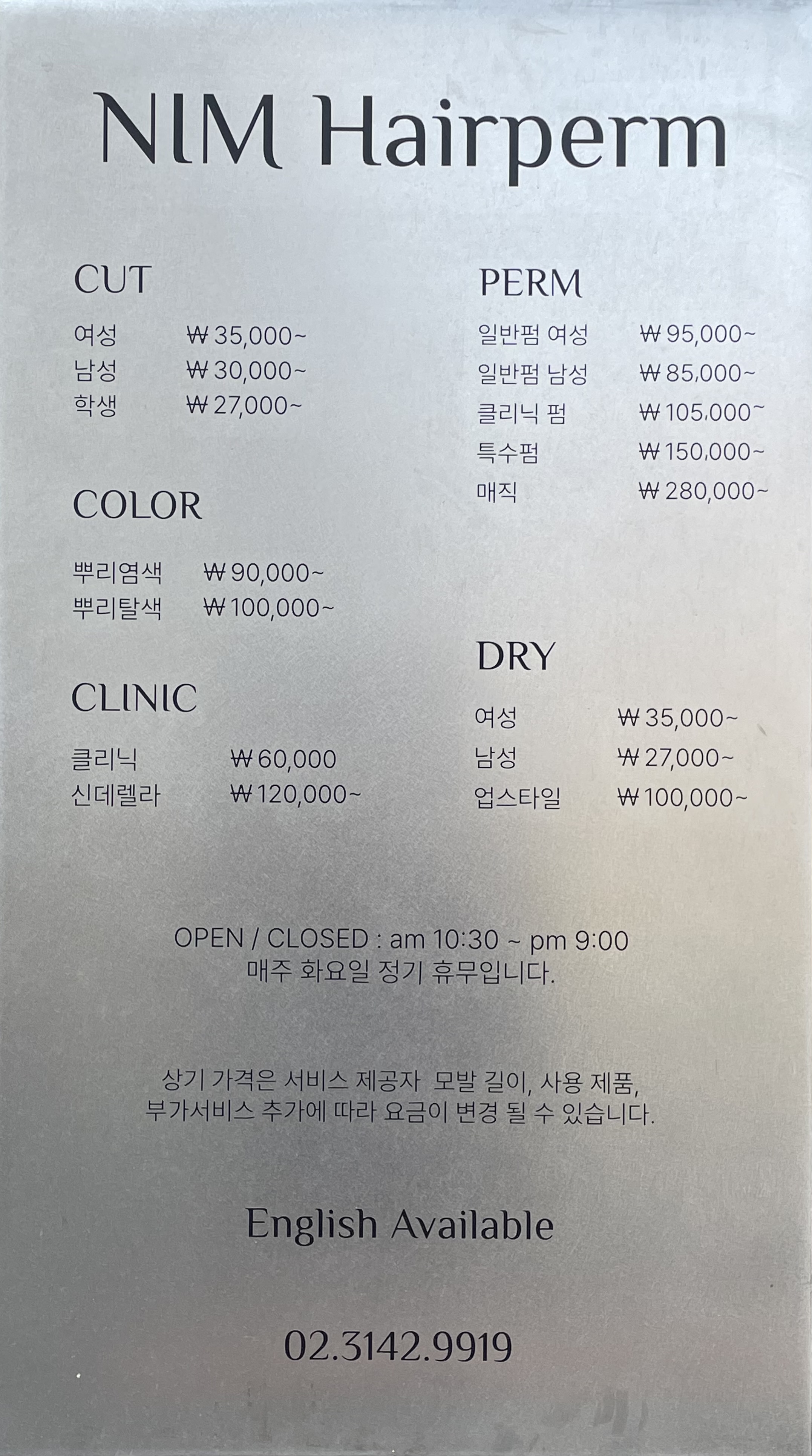 NIM헤어펌
