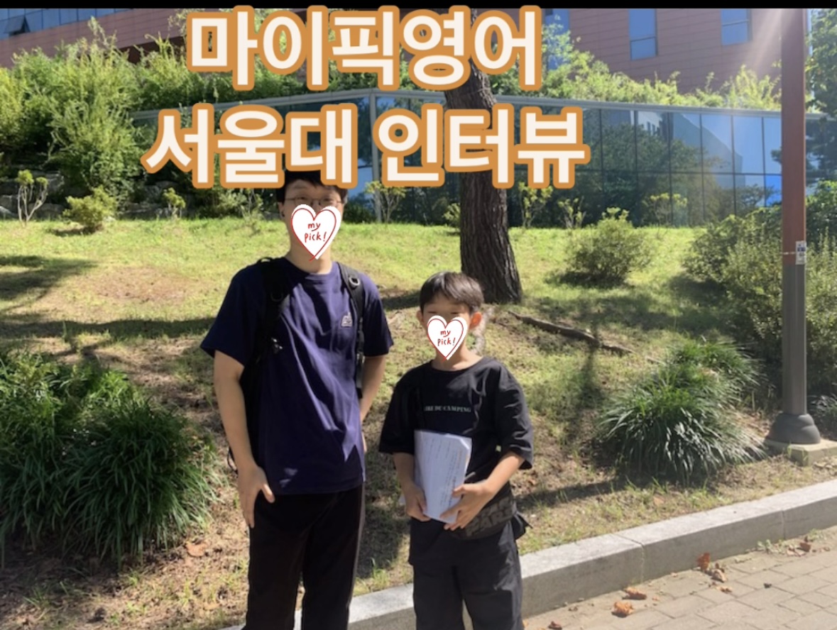 마이픽 영어연구소