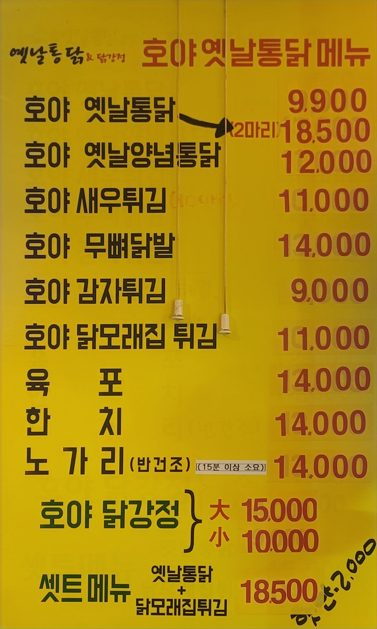 호야옛날통닭 이천창전동점