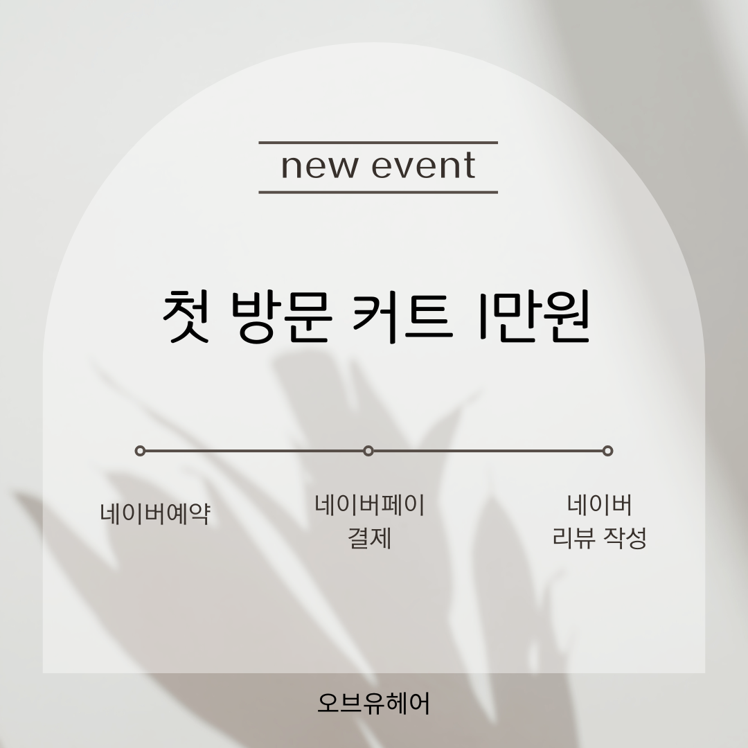 오브유헤어
