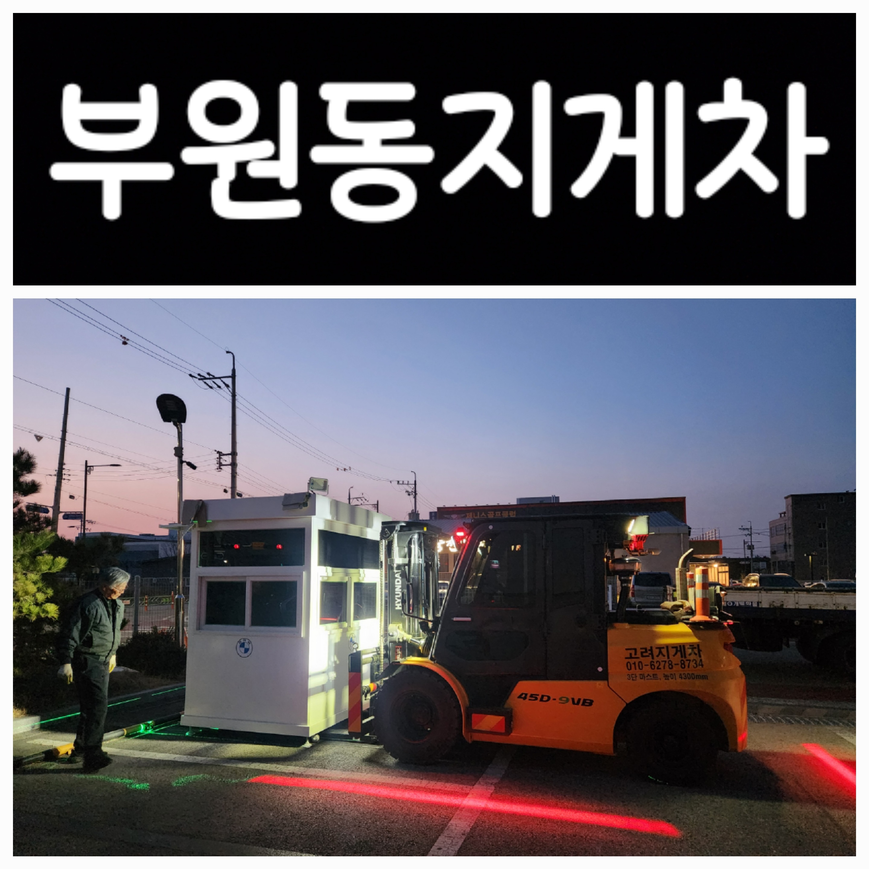 고려지게차 김해건기