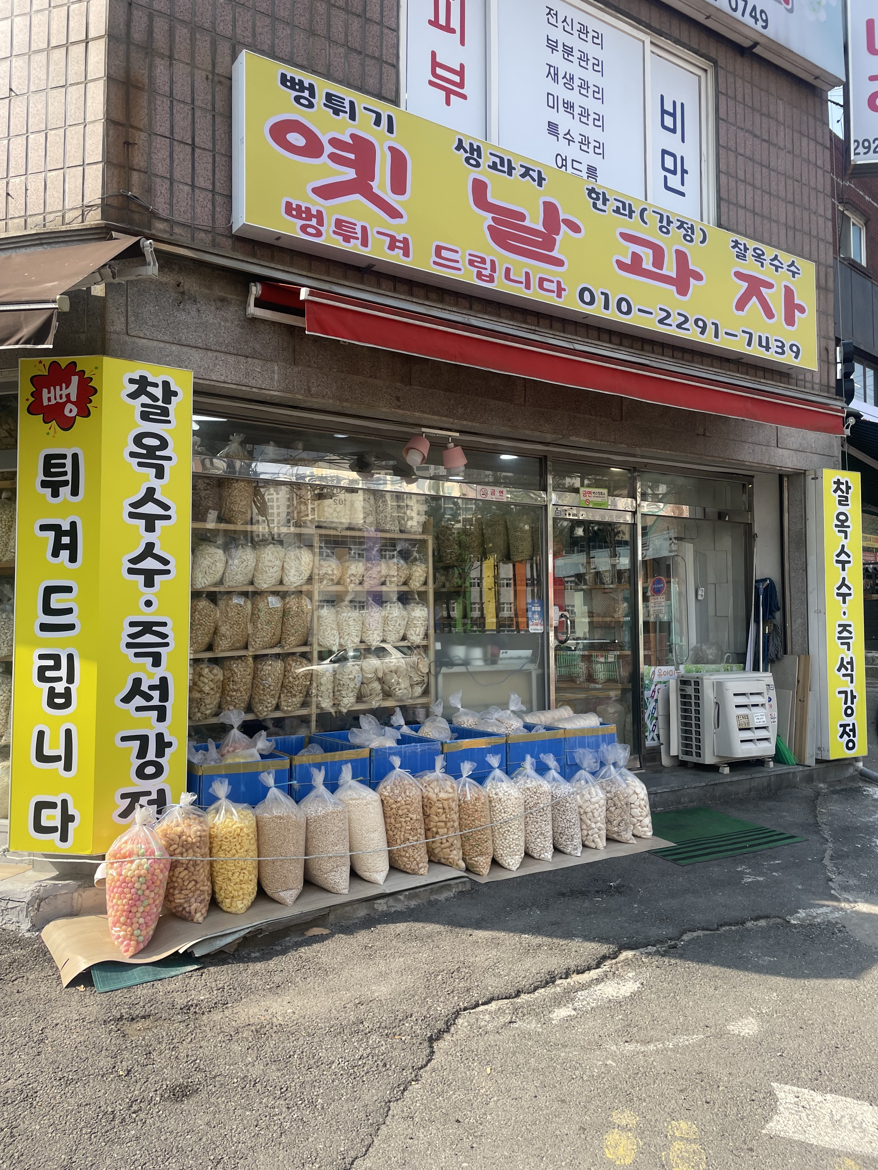 옛날과자