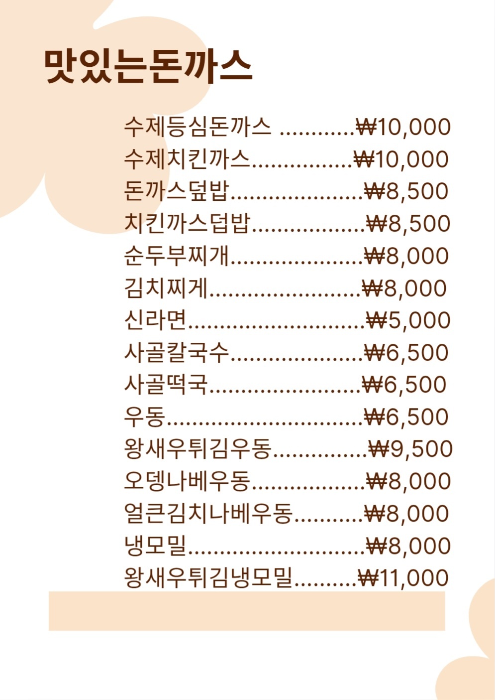 쏭스핫도그 당진터미널점