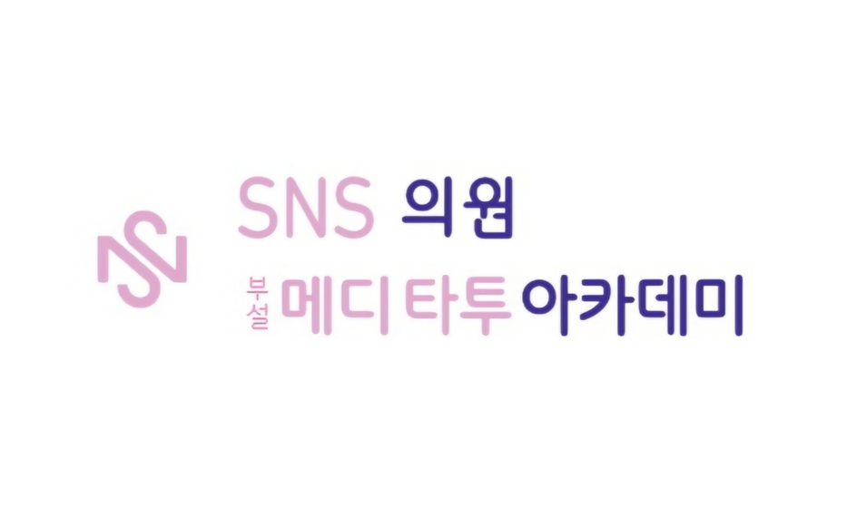 에스앤에스의원