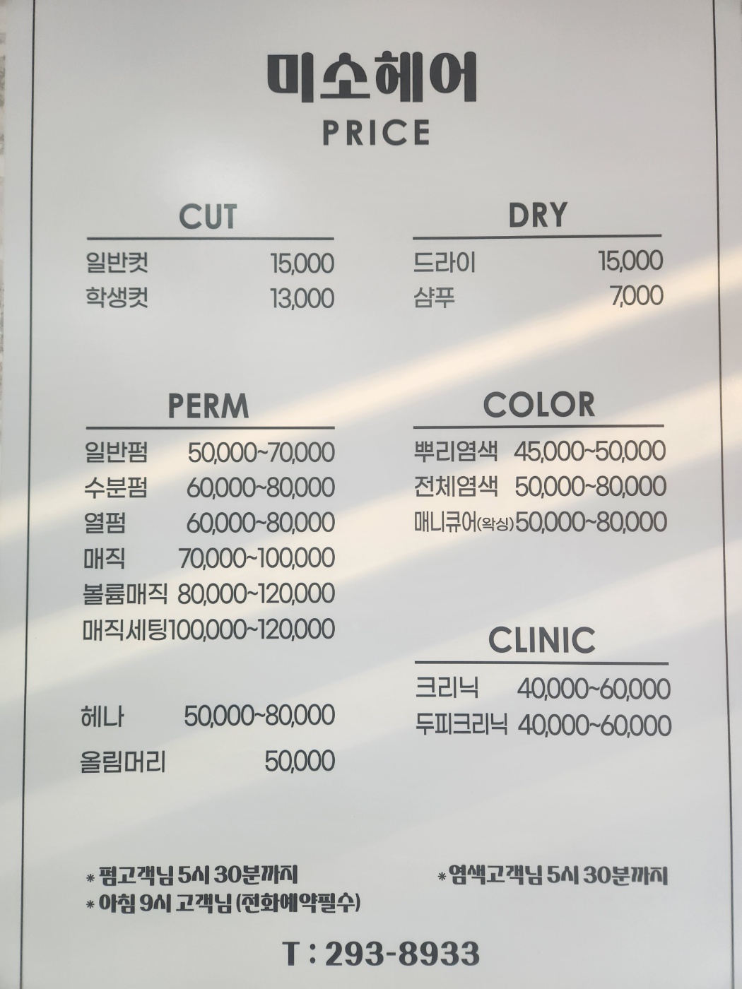 미소헤어갤러리
