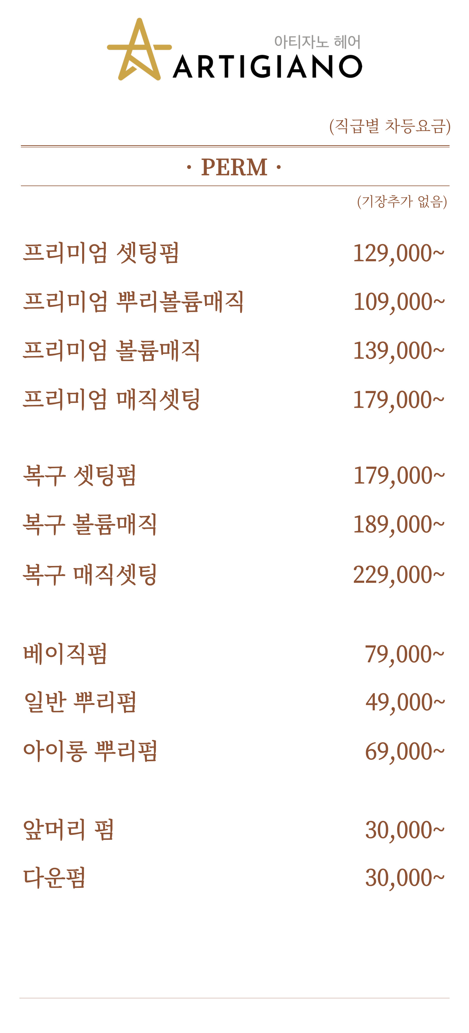 아티자노헤어 강남개포점