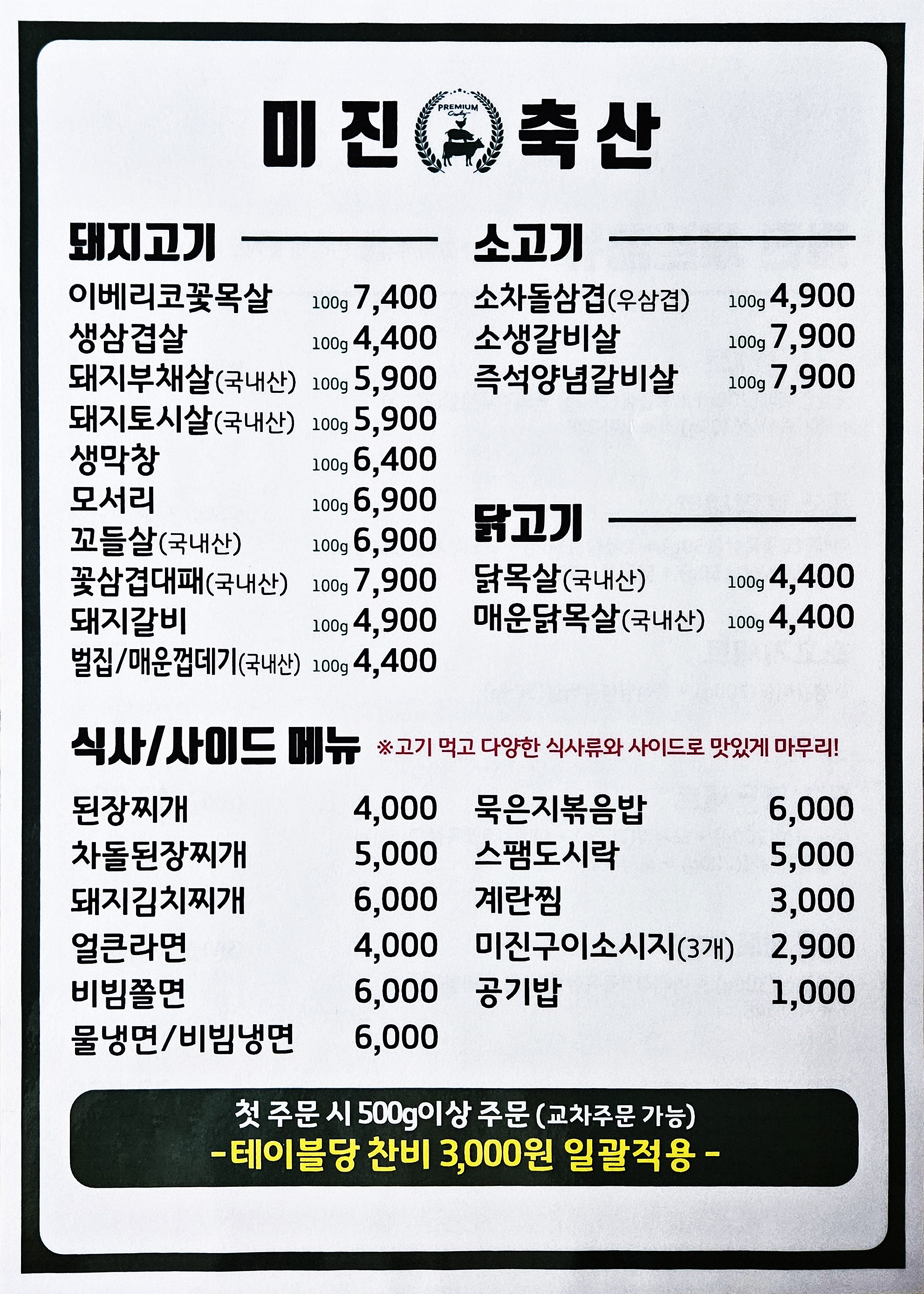 미진축산 안산중앙점