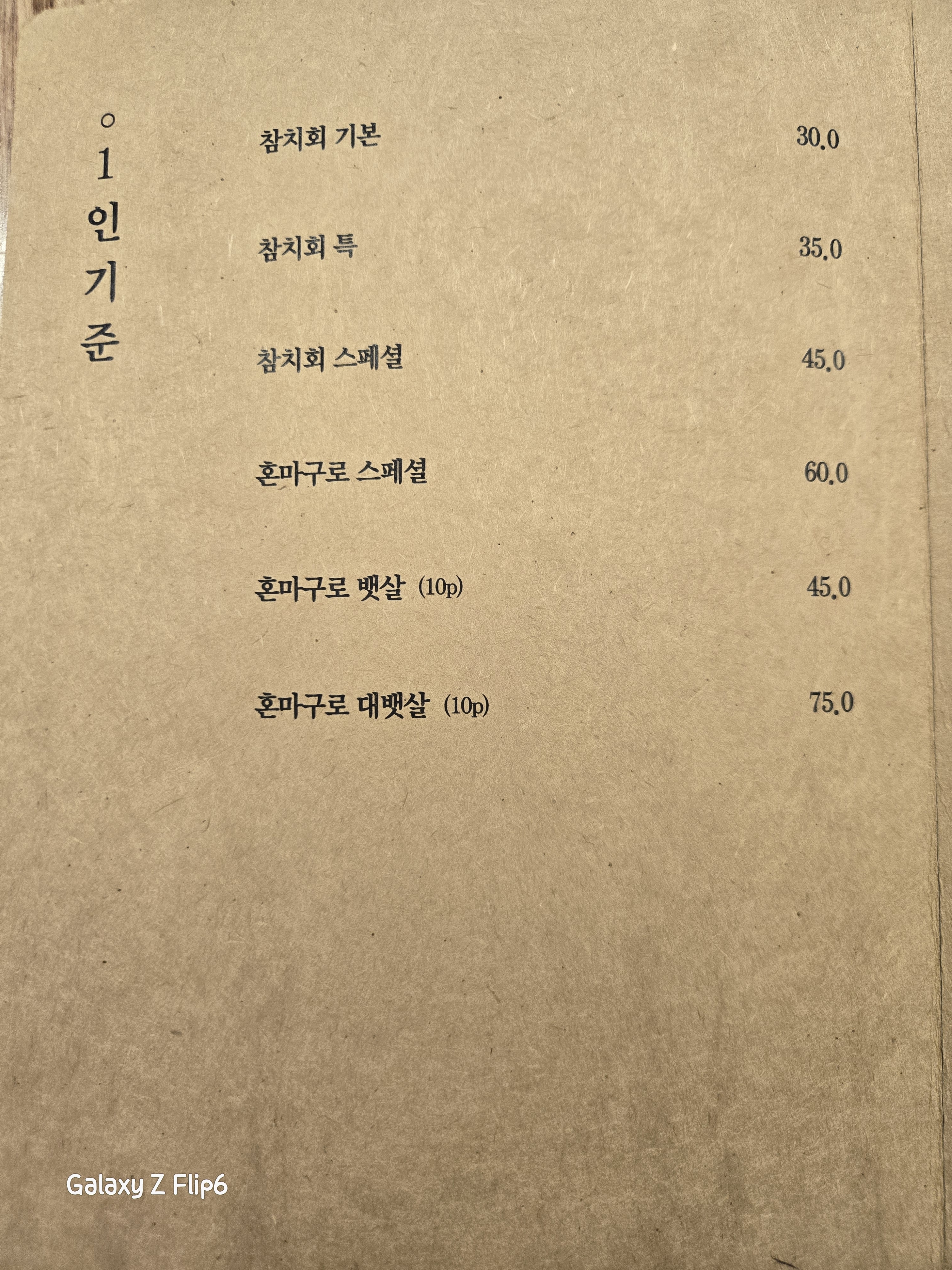 동도참치초밥