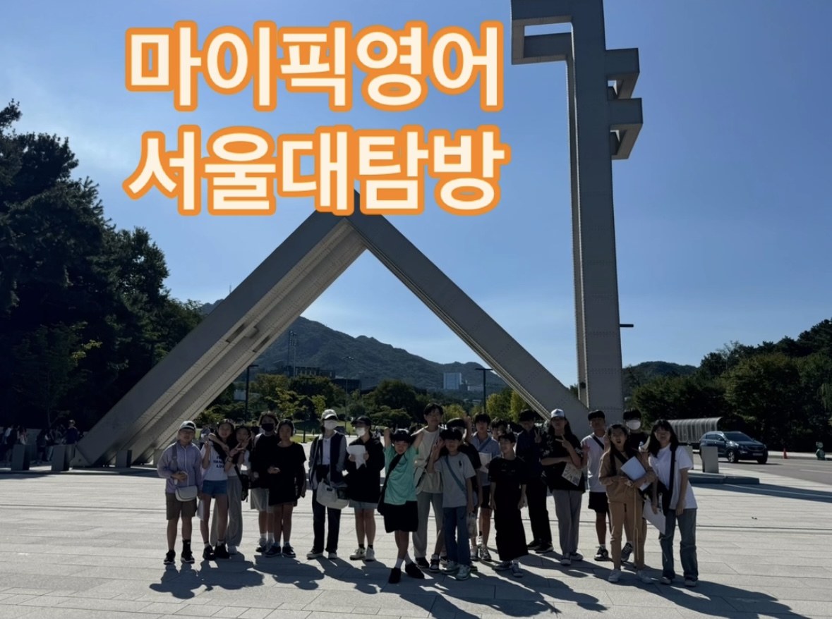 마이픽 영어연구소
