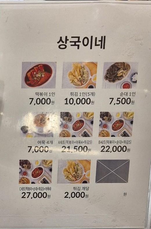 상국이네 롯데백화점 광복점