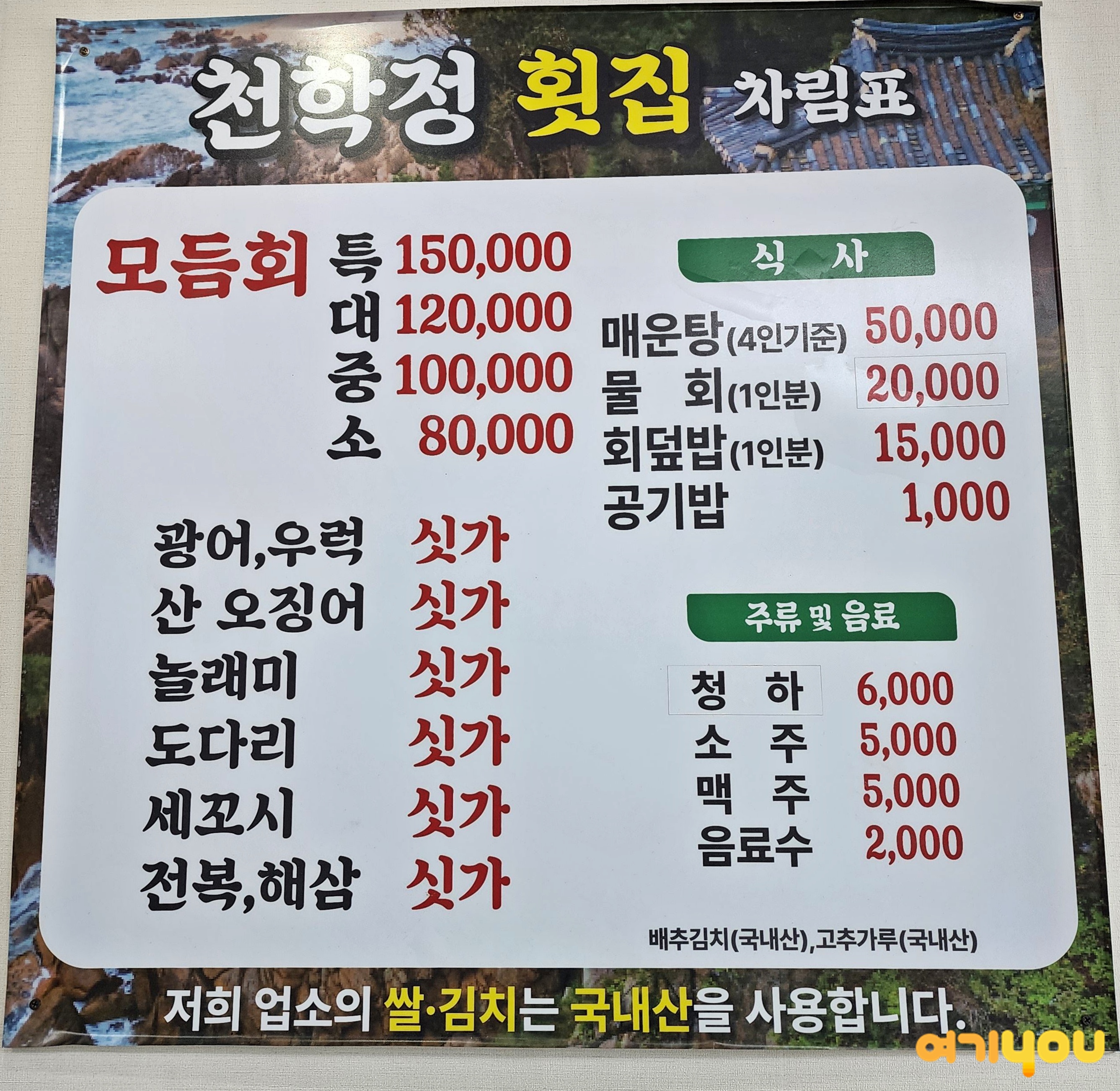 천학정횟집