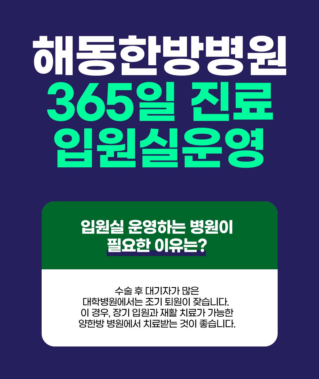 해동한방병원