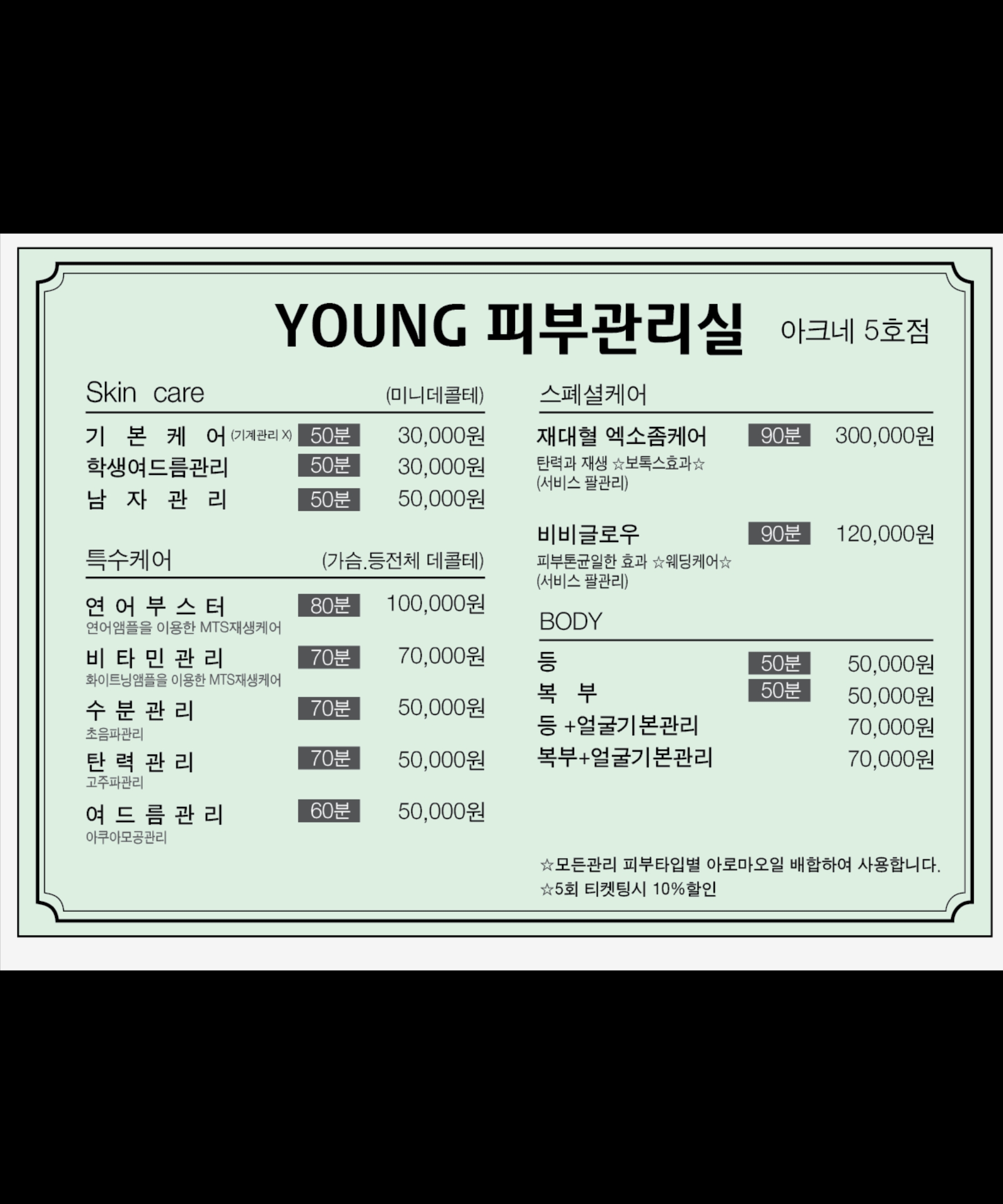 영피부관리실