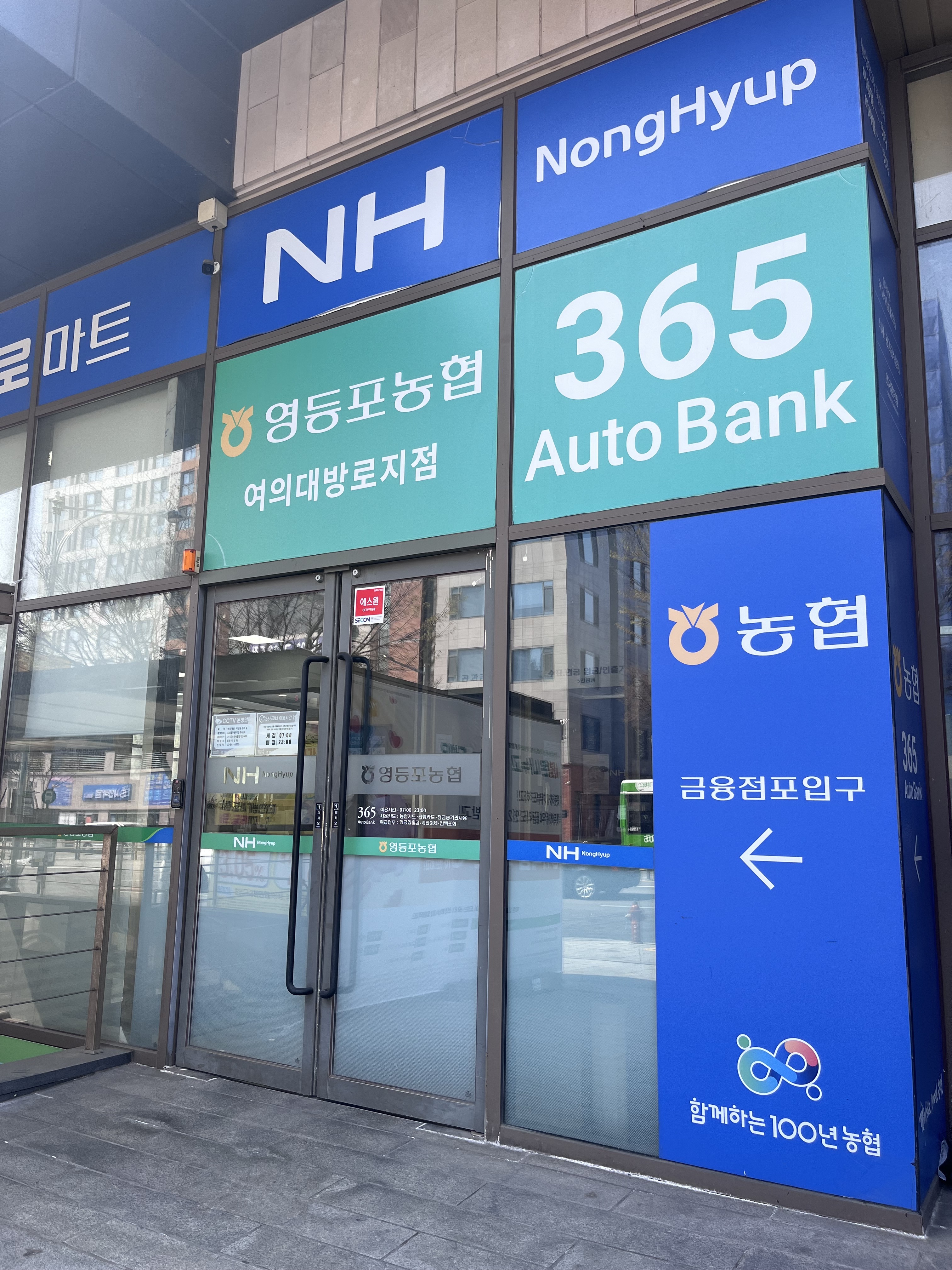영등포농협 여의대방로지점
