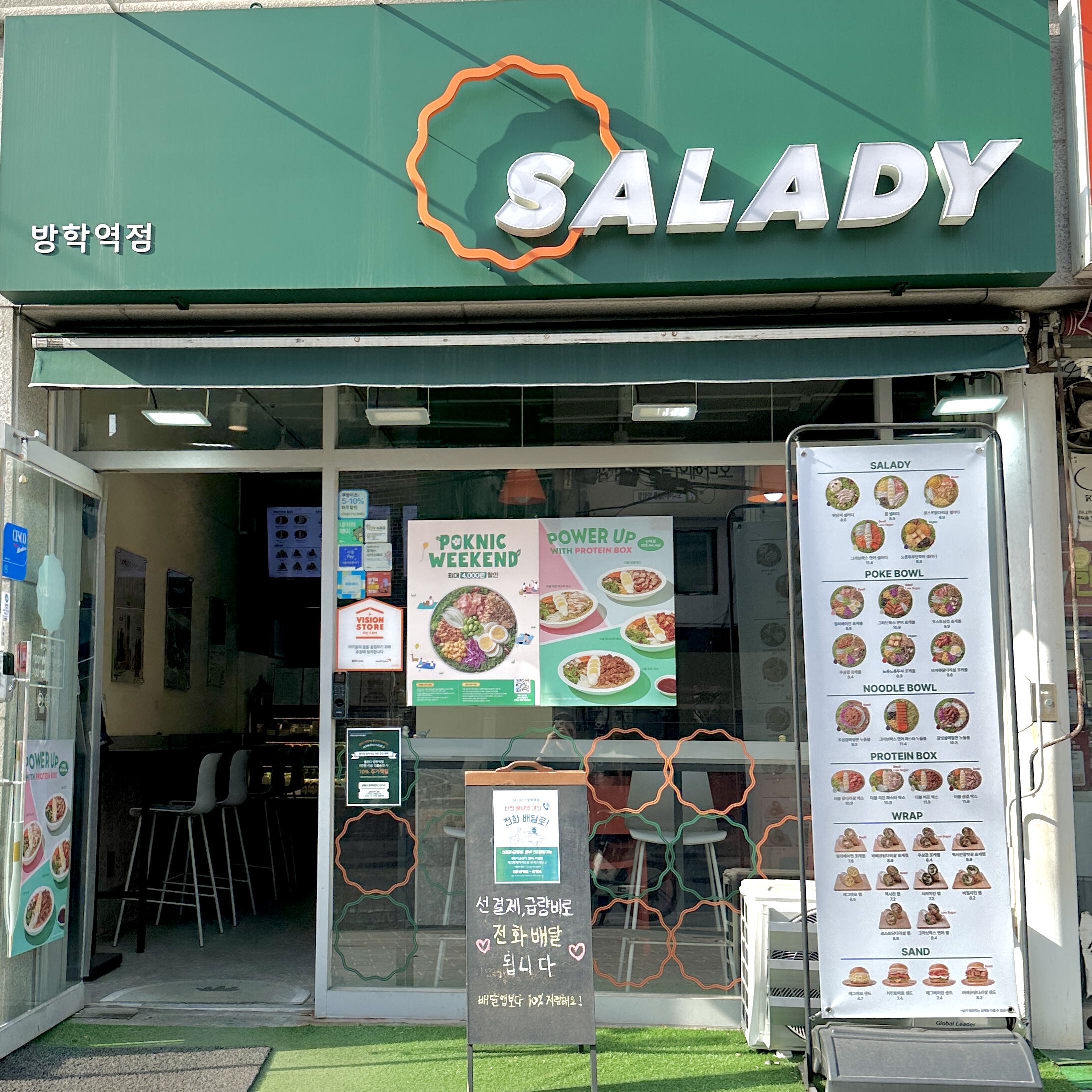 샐러디 방학역점