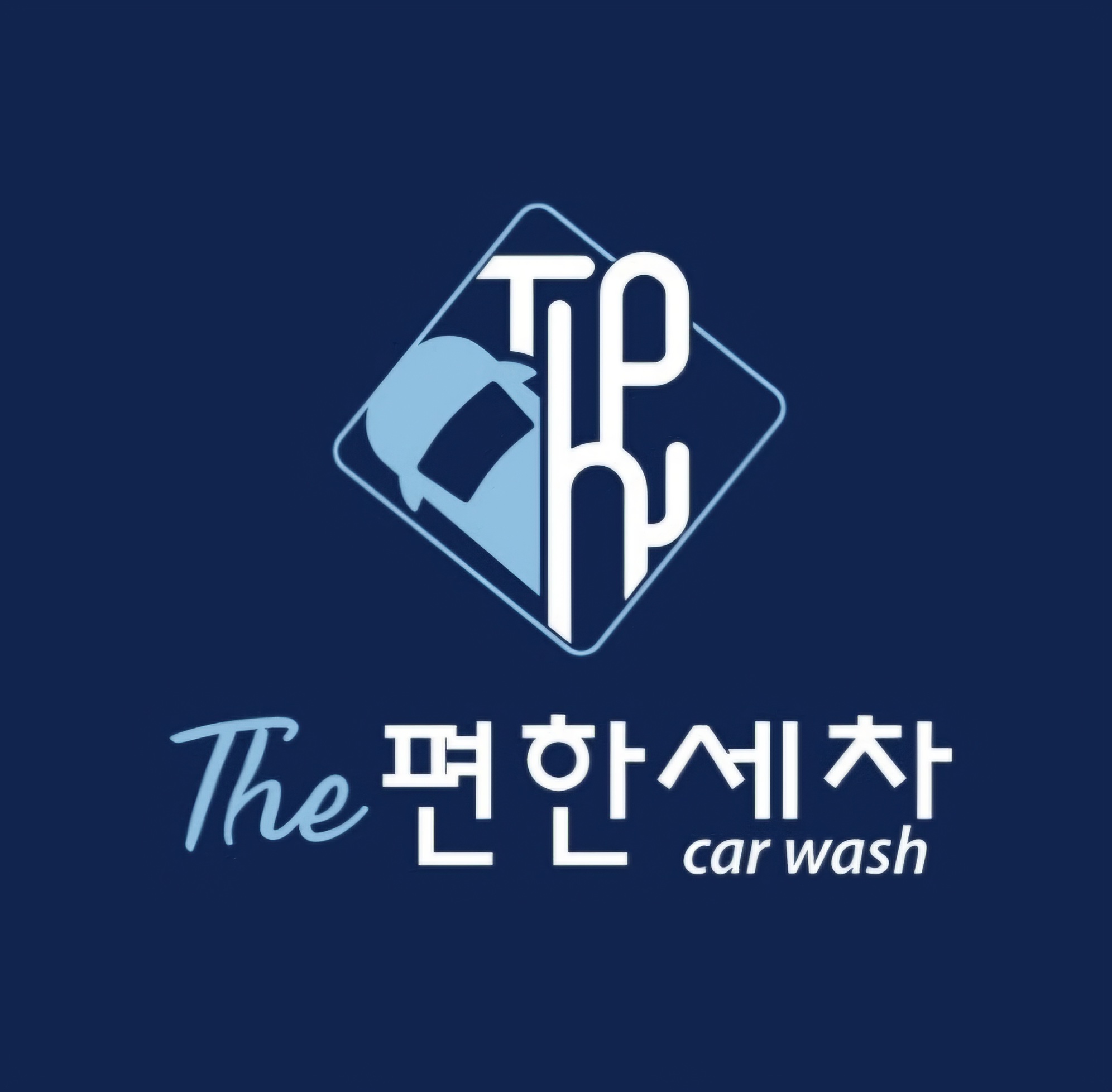 더편한세차