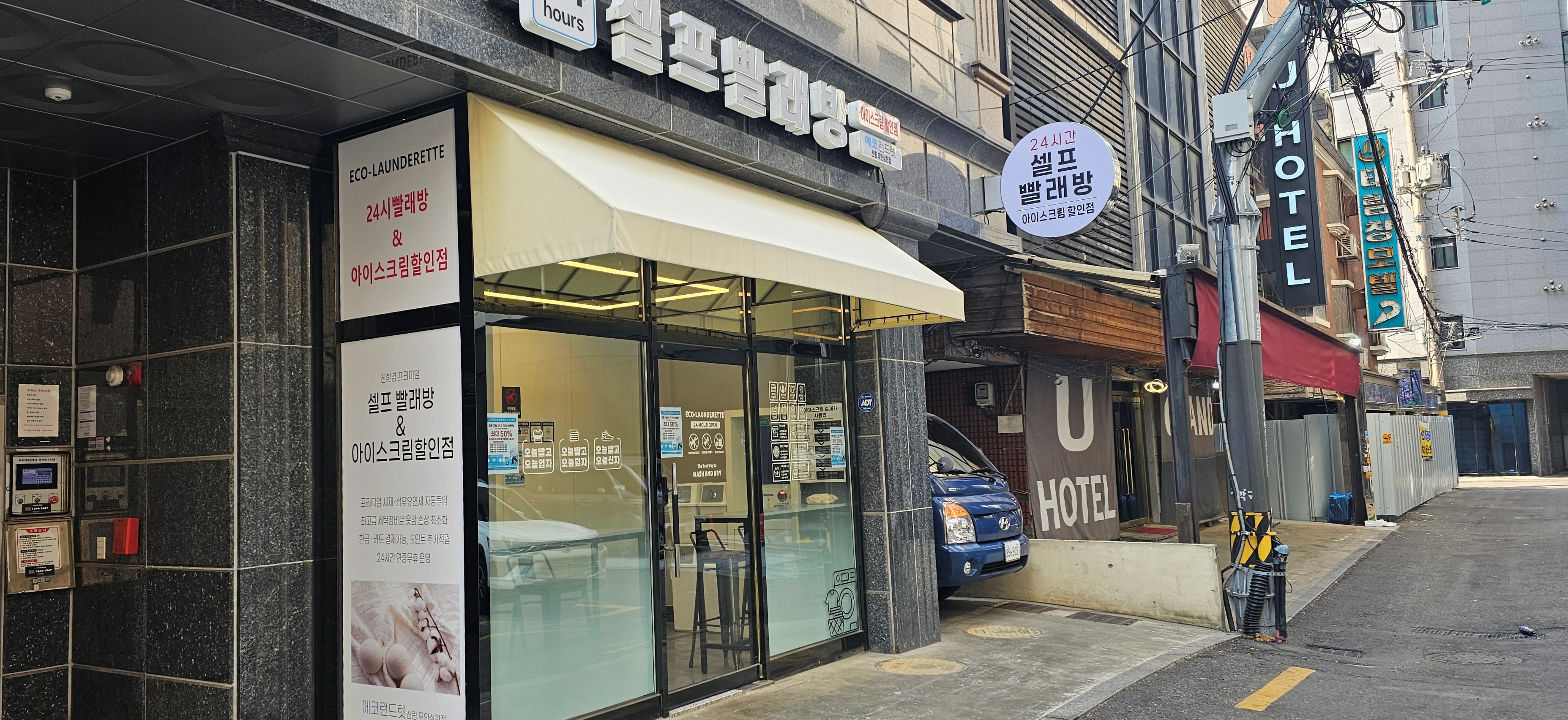 신림동셀프빨래방 무인상회점 내부 또는 관련 모습