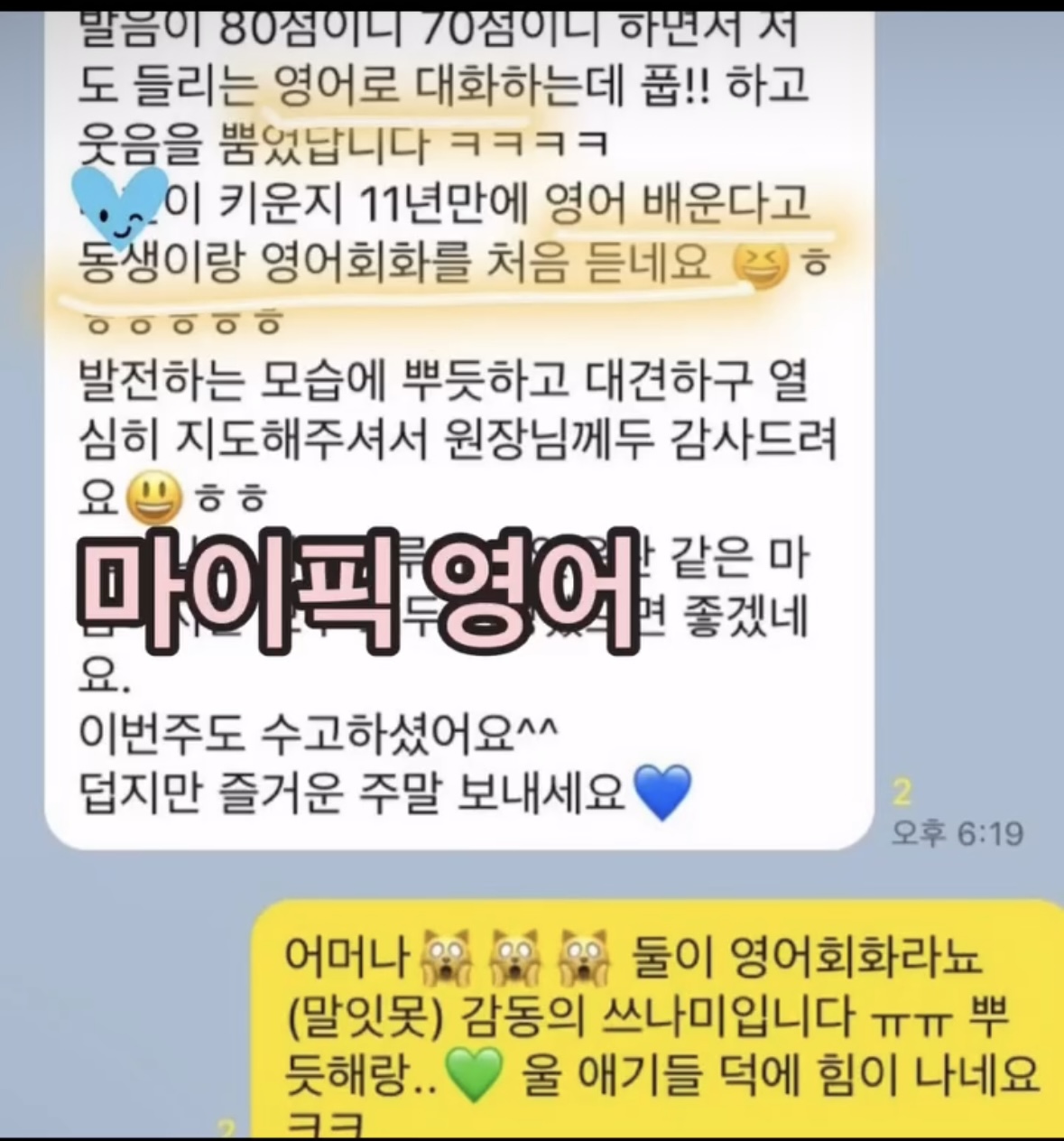 마이픽 영어연구소