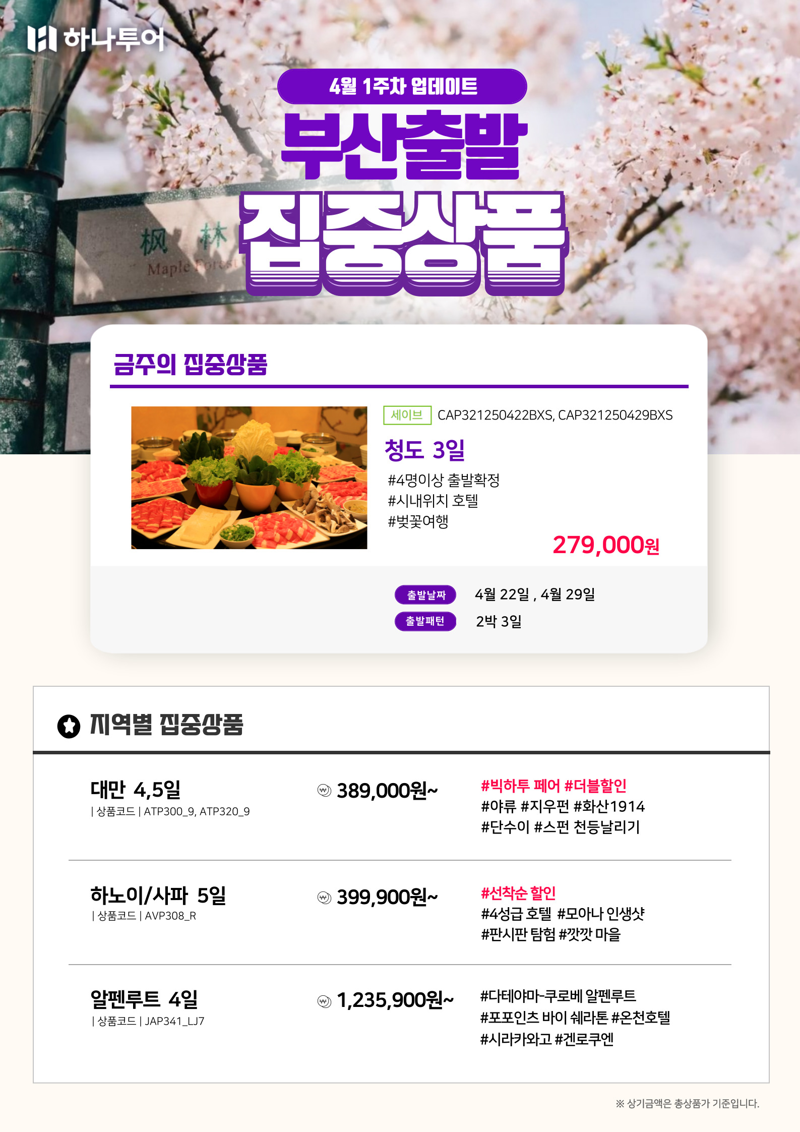 하나투어 하이투어
