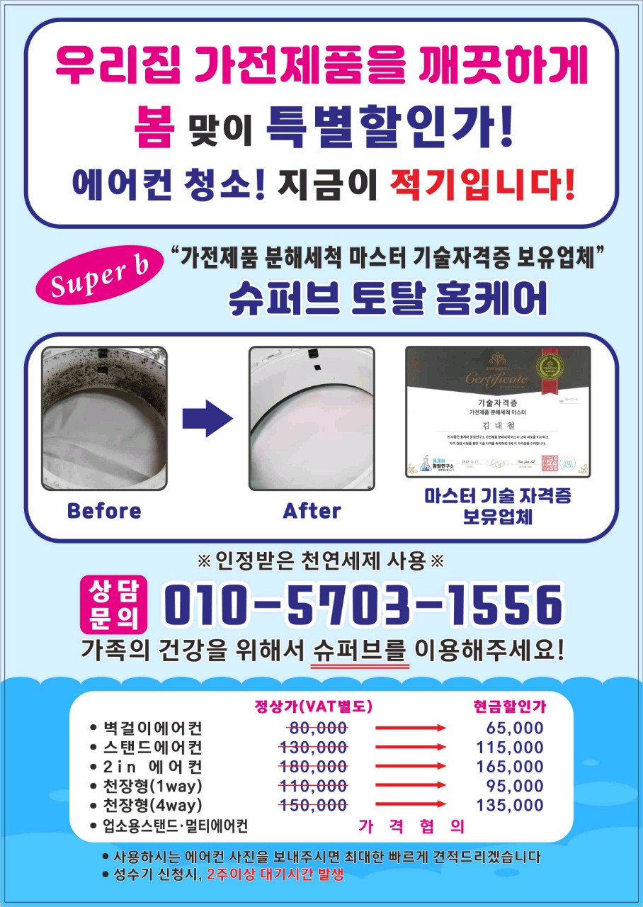 슈퍼브토탈홈케어
