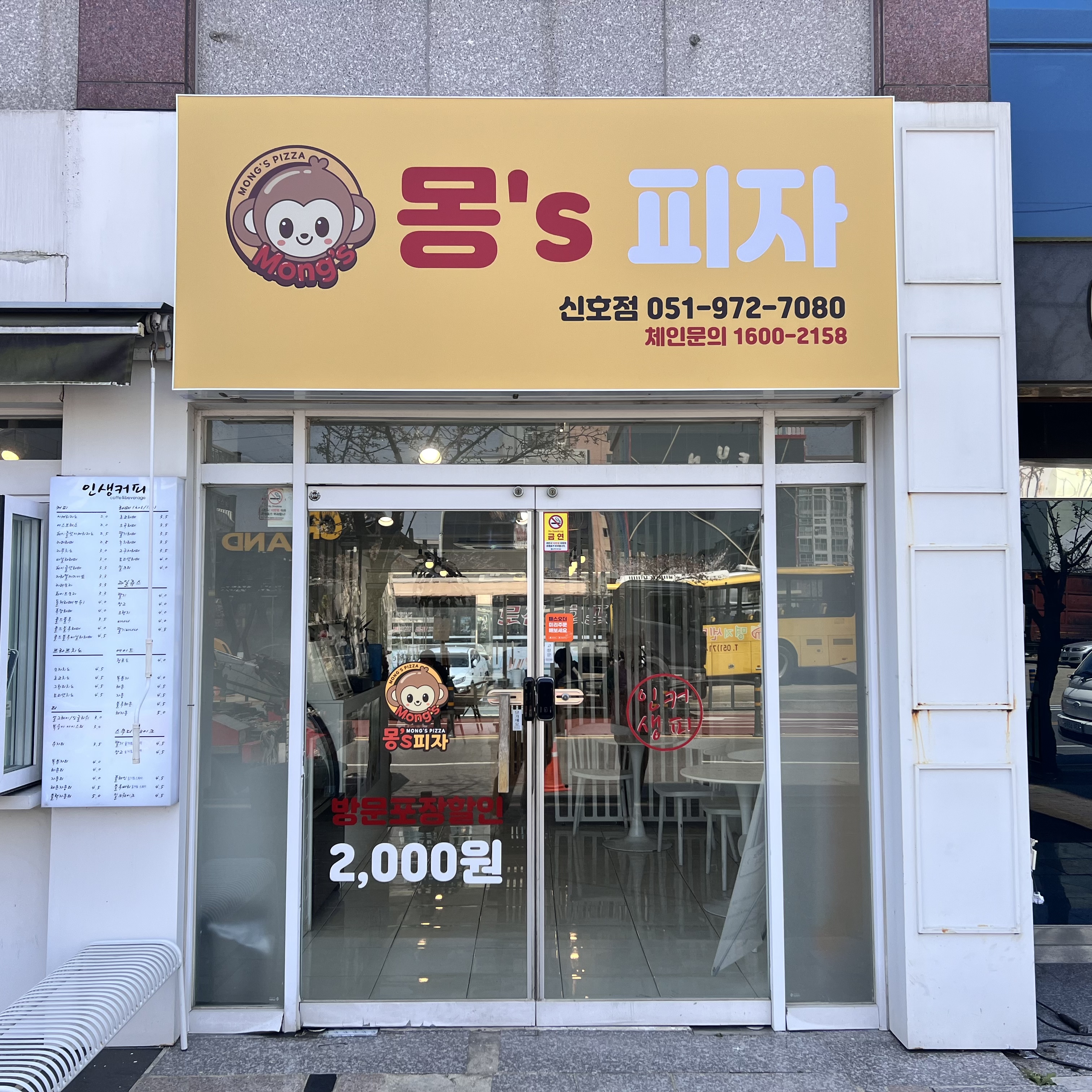 몽s피자 신호점