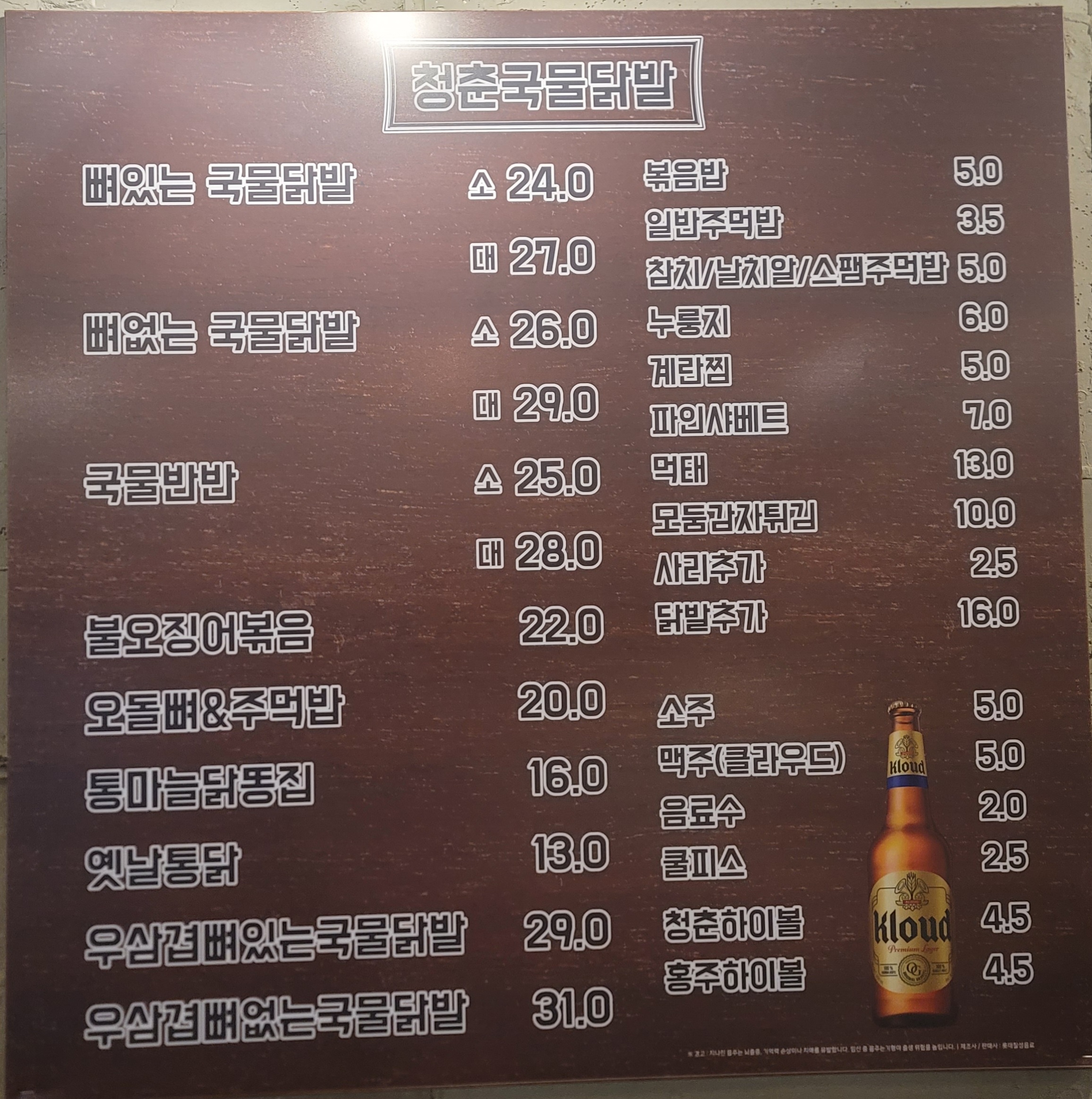 청춘국물닭발