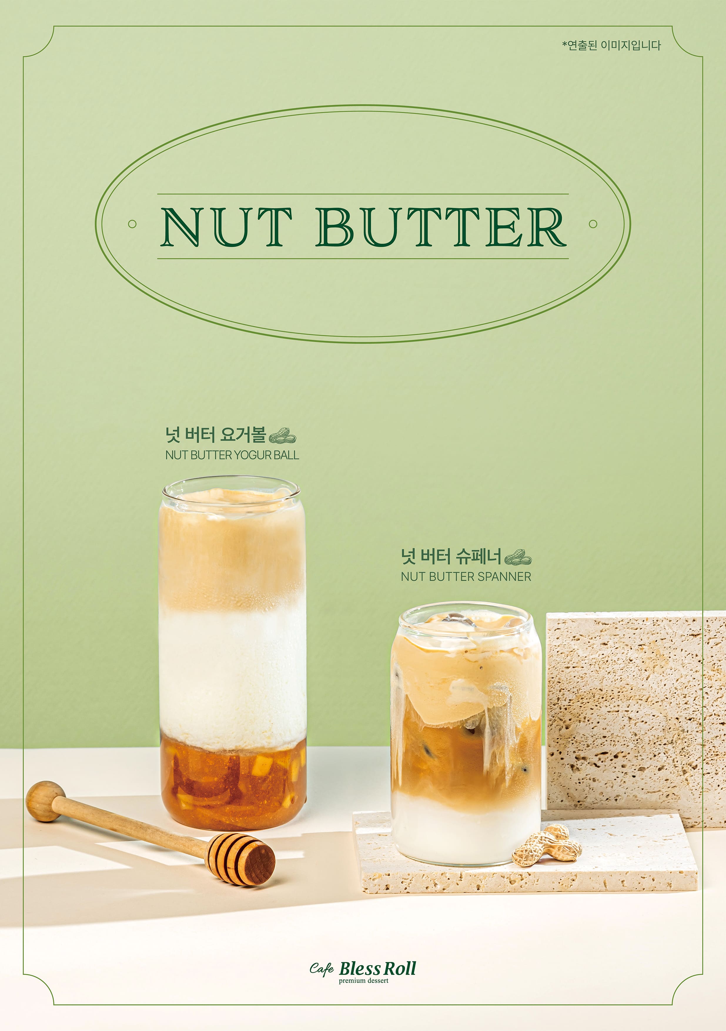 블레스롤 서울위례점