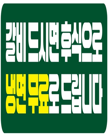 화산포갈비 포항양덕점