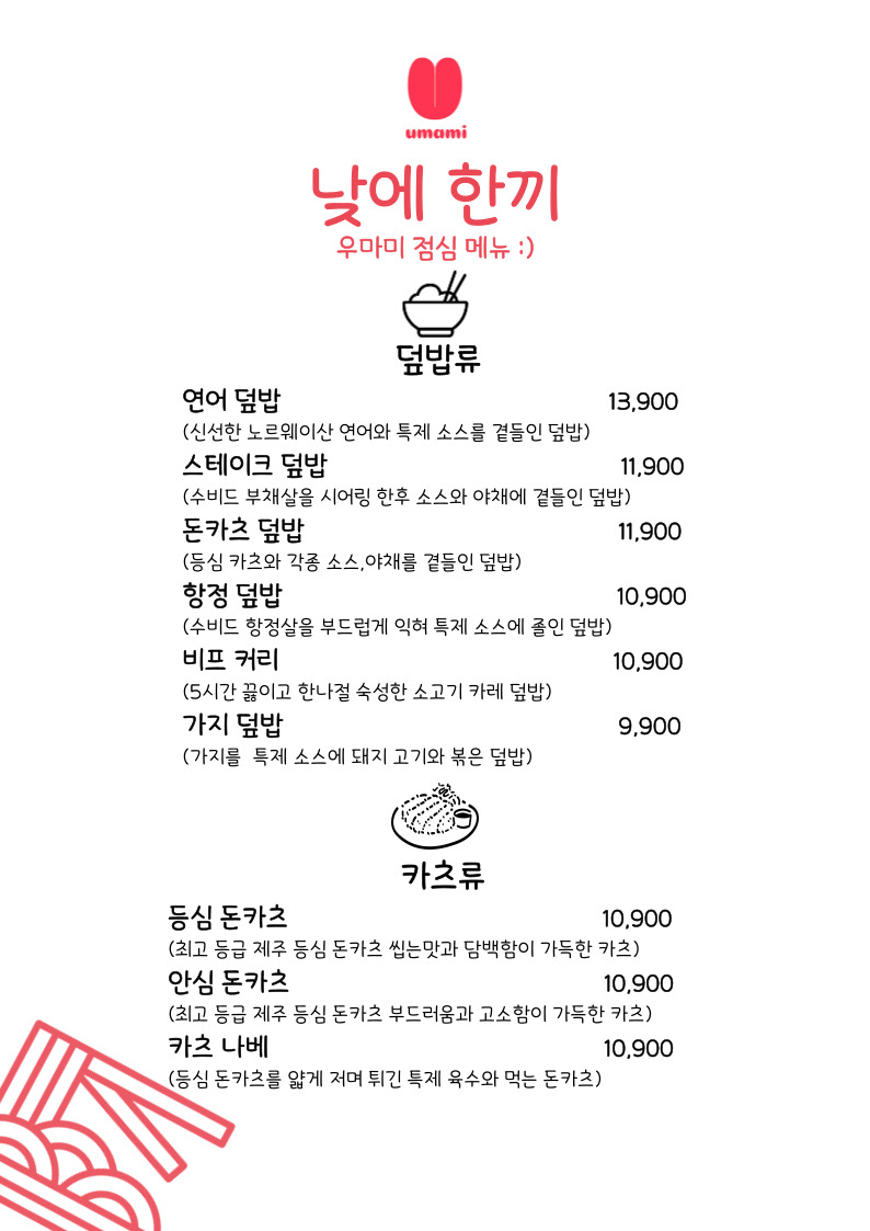 우마미