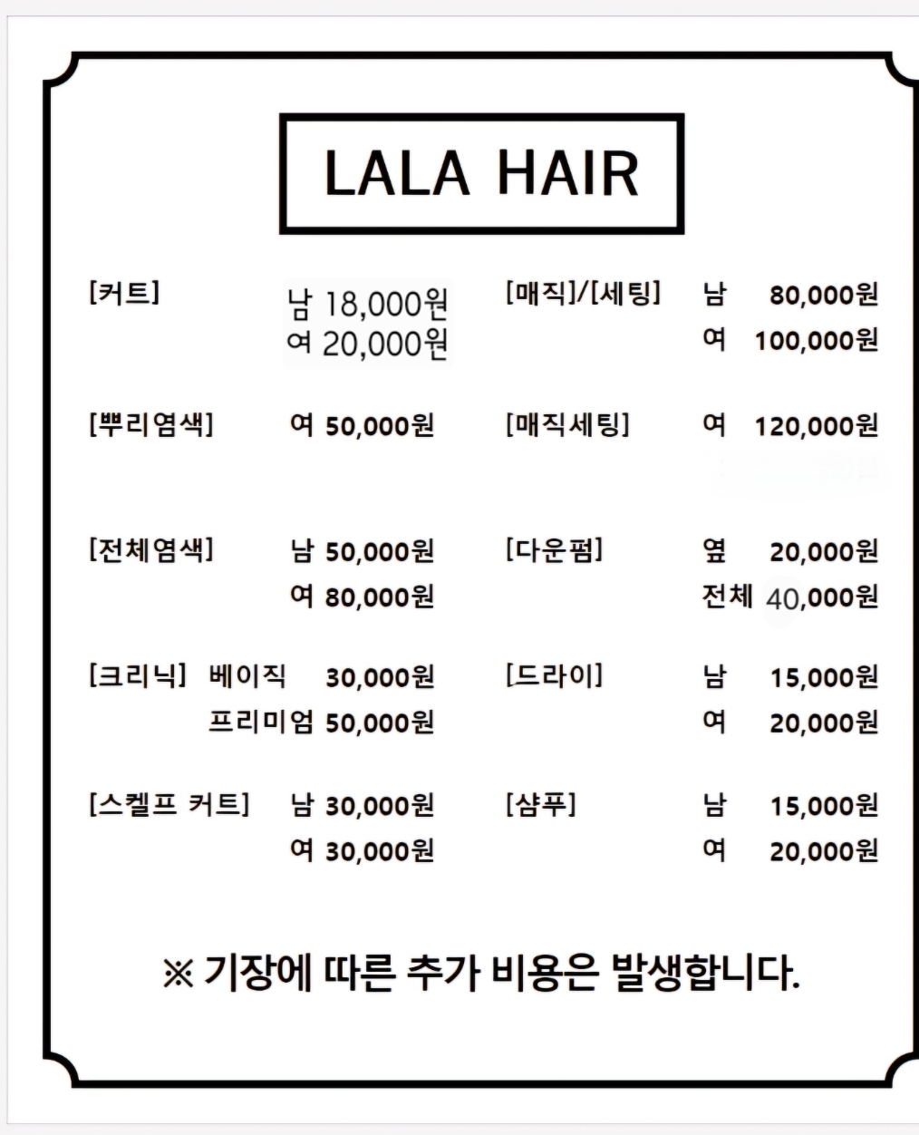 라라헤어