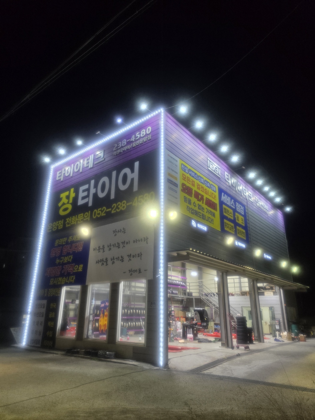 장타이어 온양점