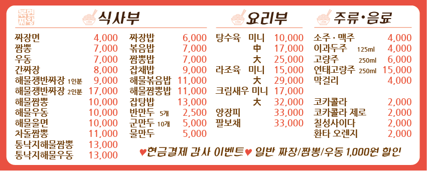 볶면짜왕