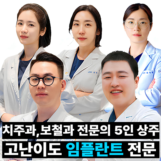 드림연합치과의원