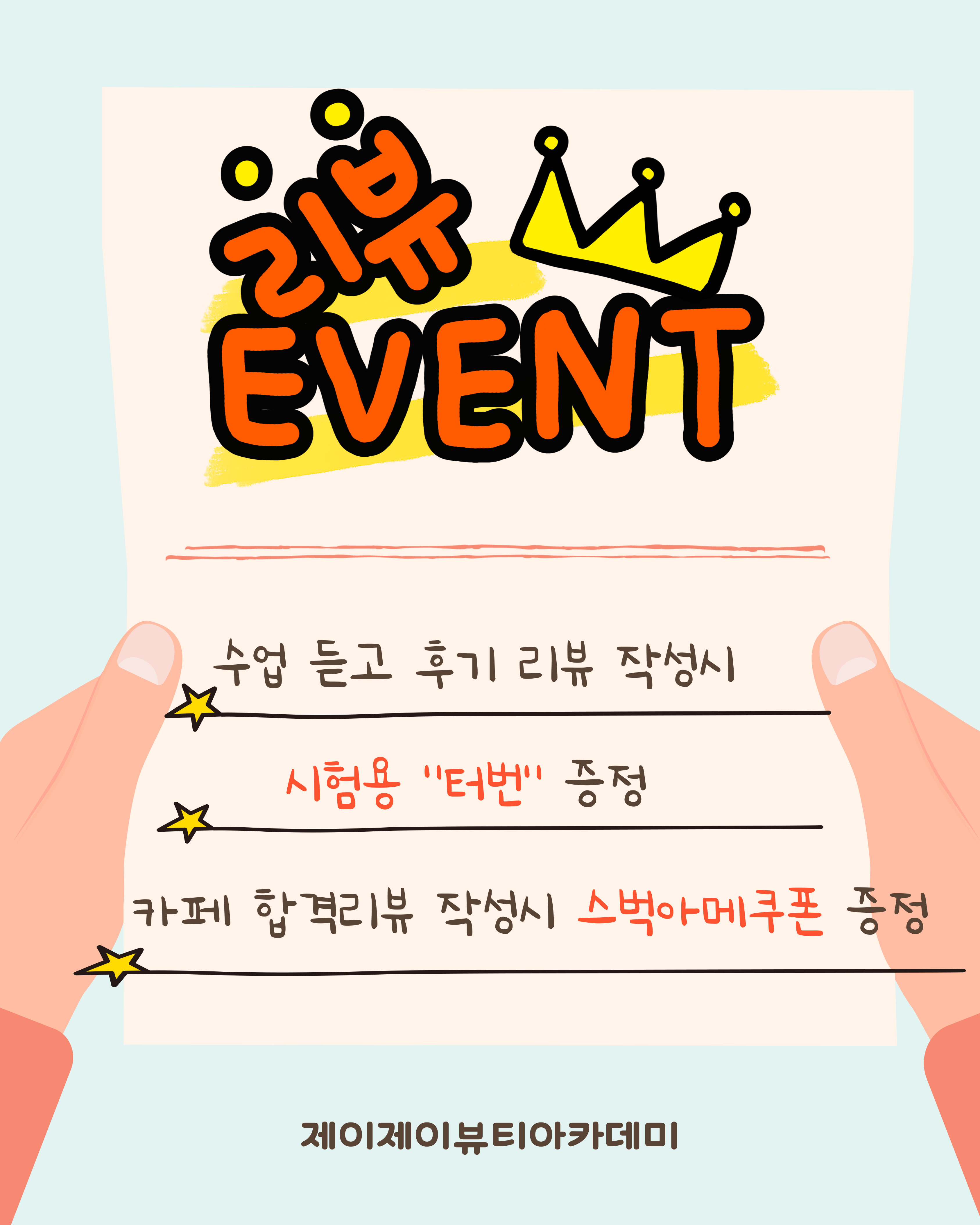 제이제이뷰티아카데미 부산본점