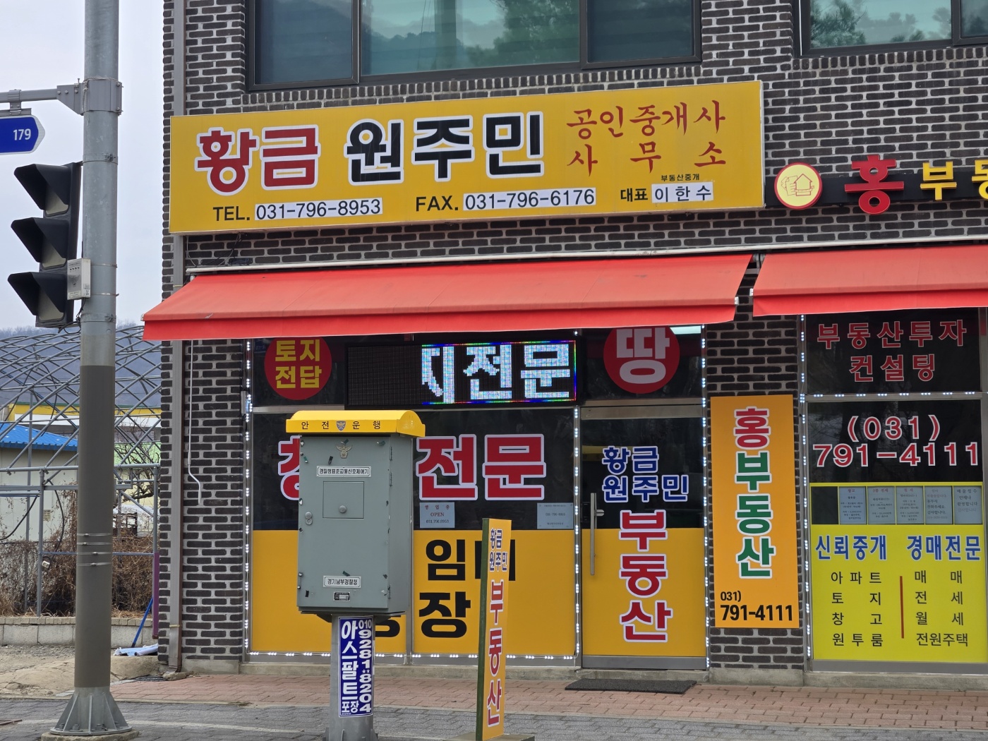 황금원주민부동산중개사무소