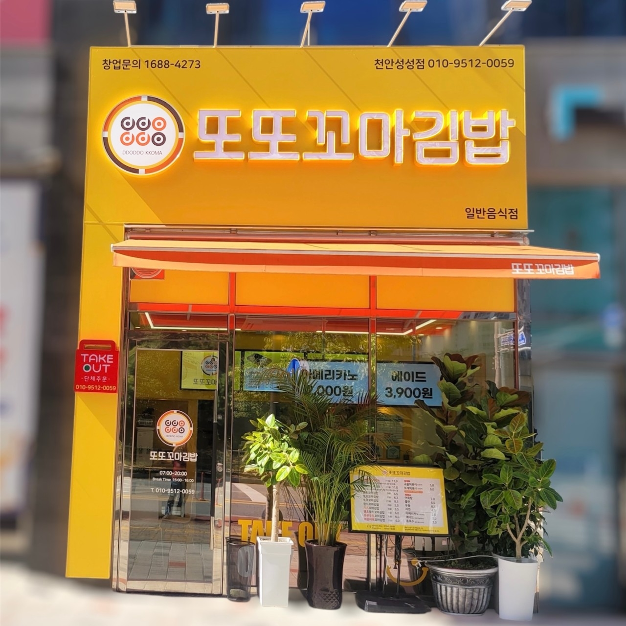 또또꼬마김밥 천안성성점