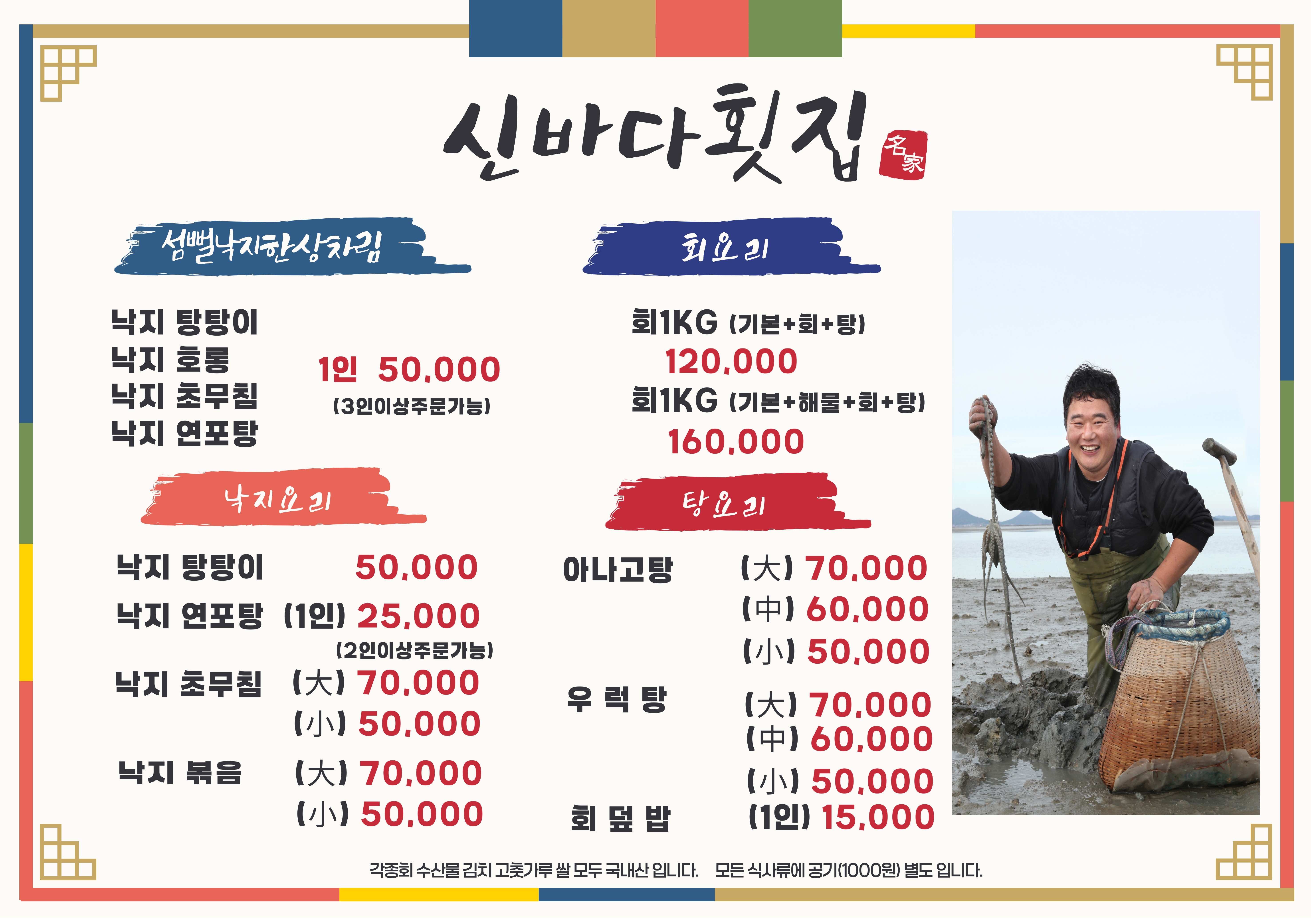 신바다횟집