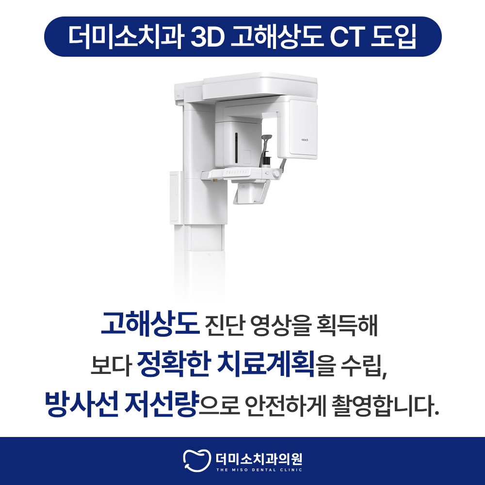 더미소치과의원