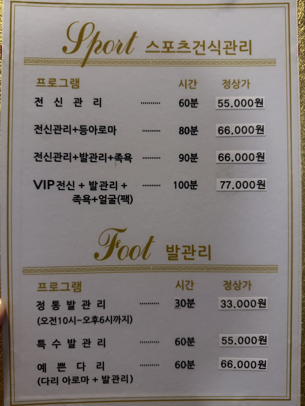 차이나바디앤풋샵 능곡점