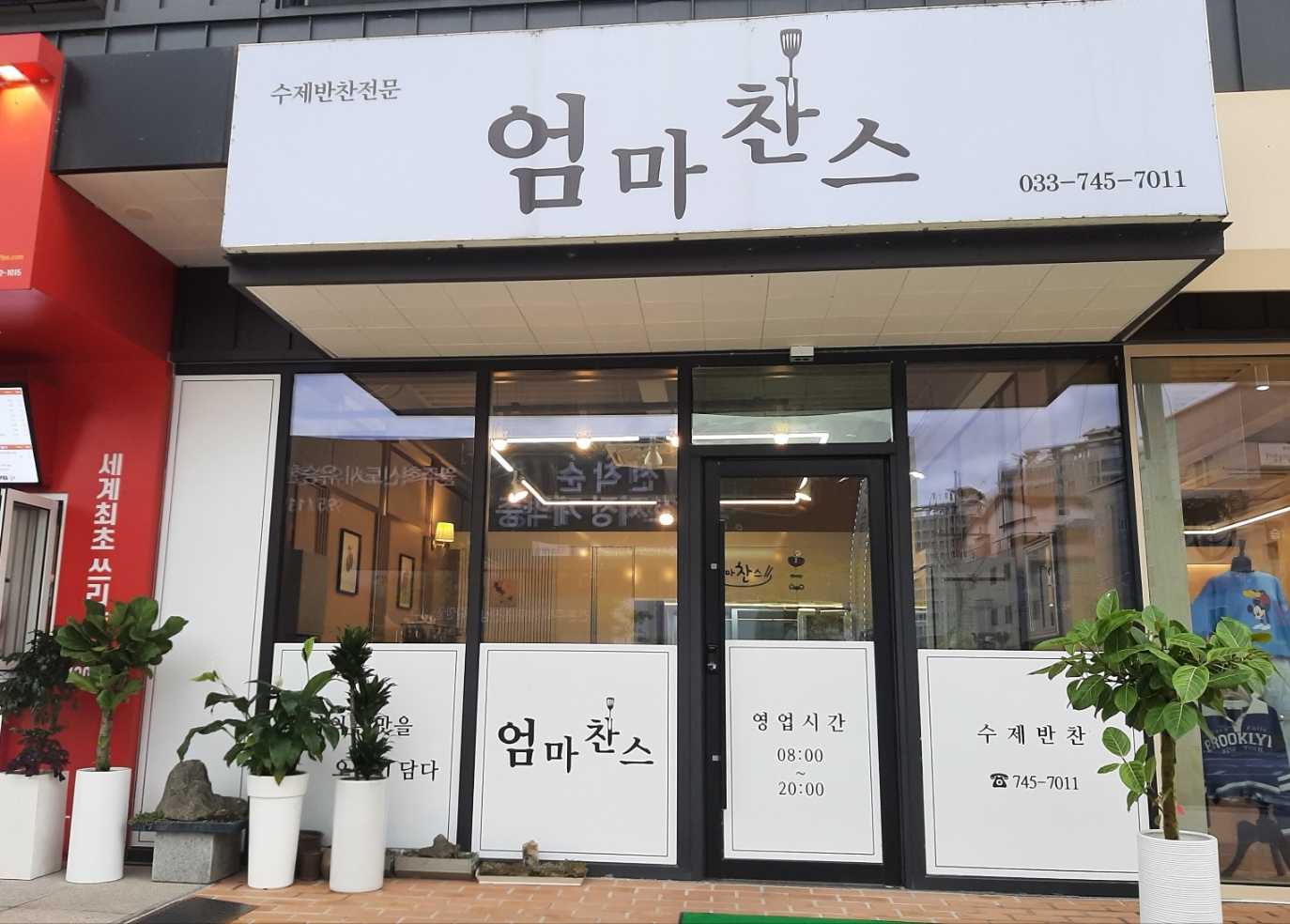 엄마찬스