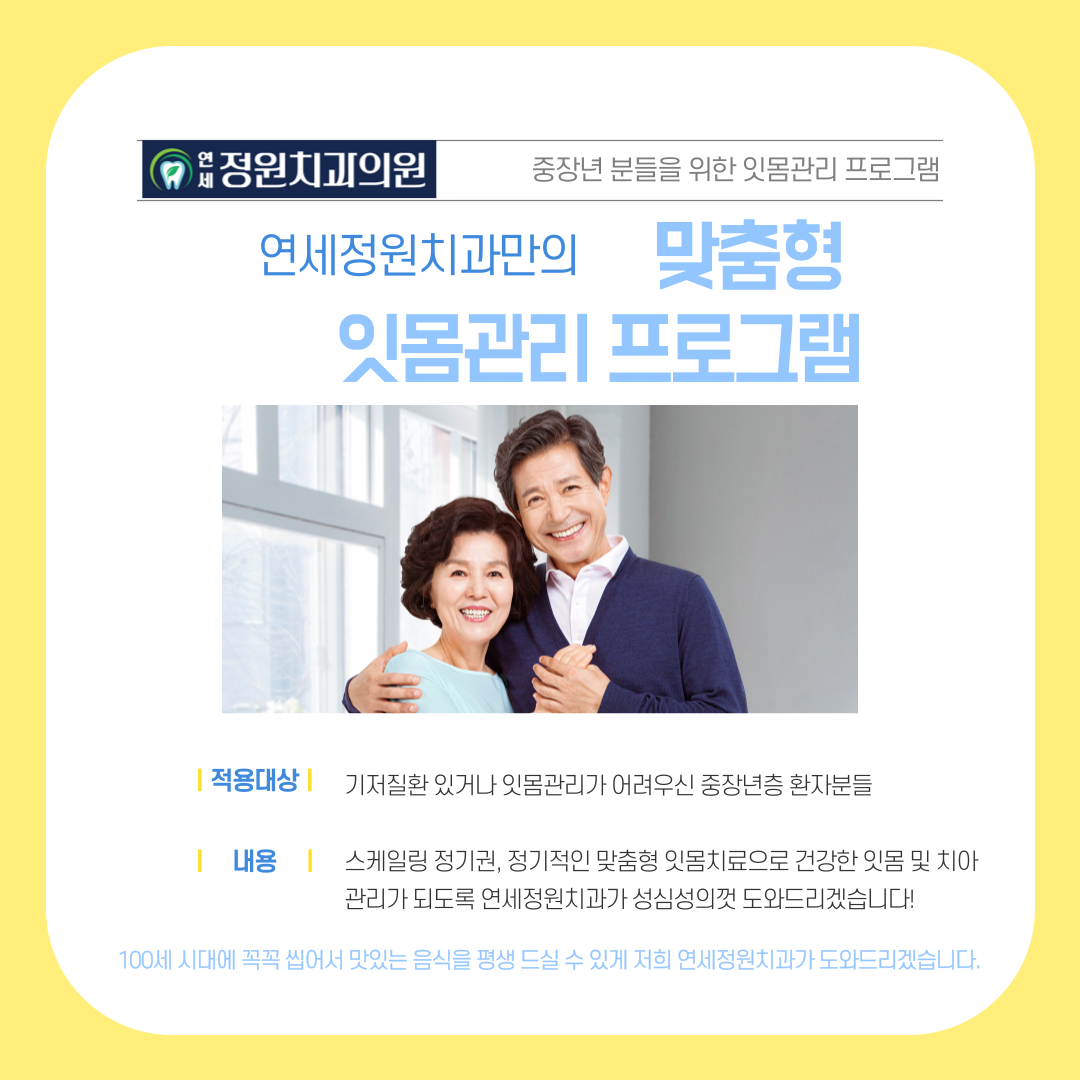 연세정원치과의원 대표 이미지
