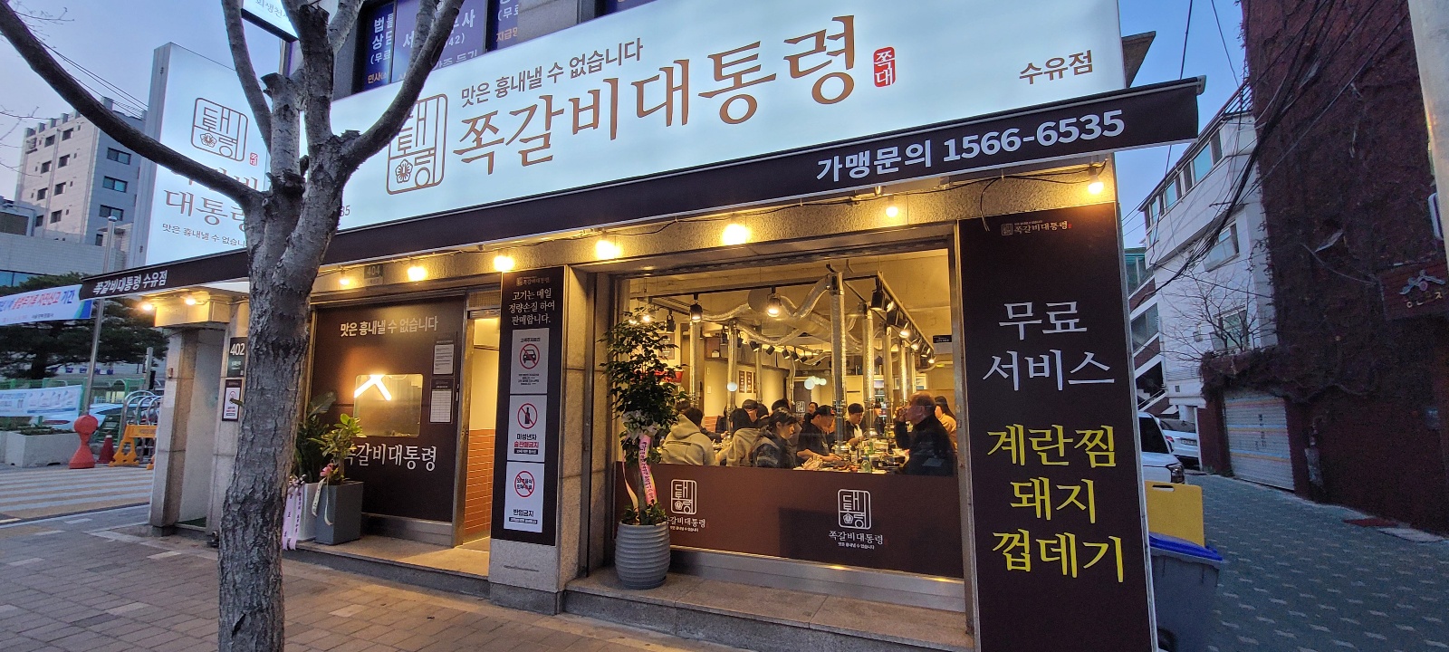 쪽갈비대통령 수유점