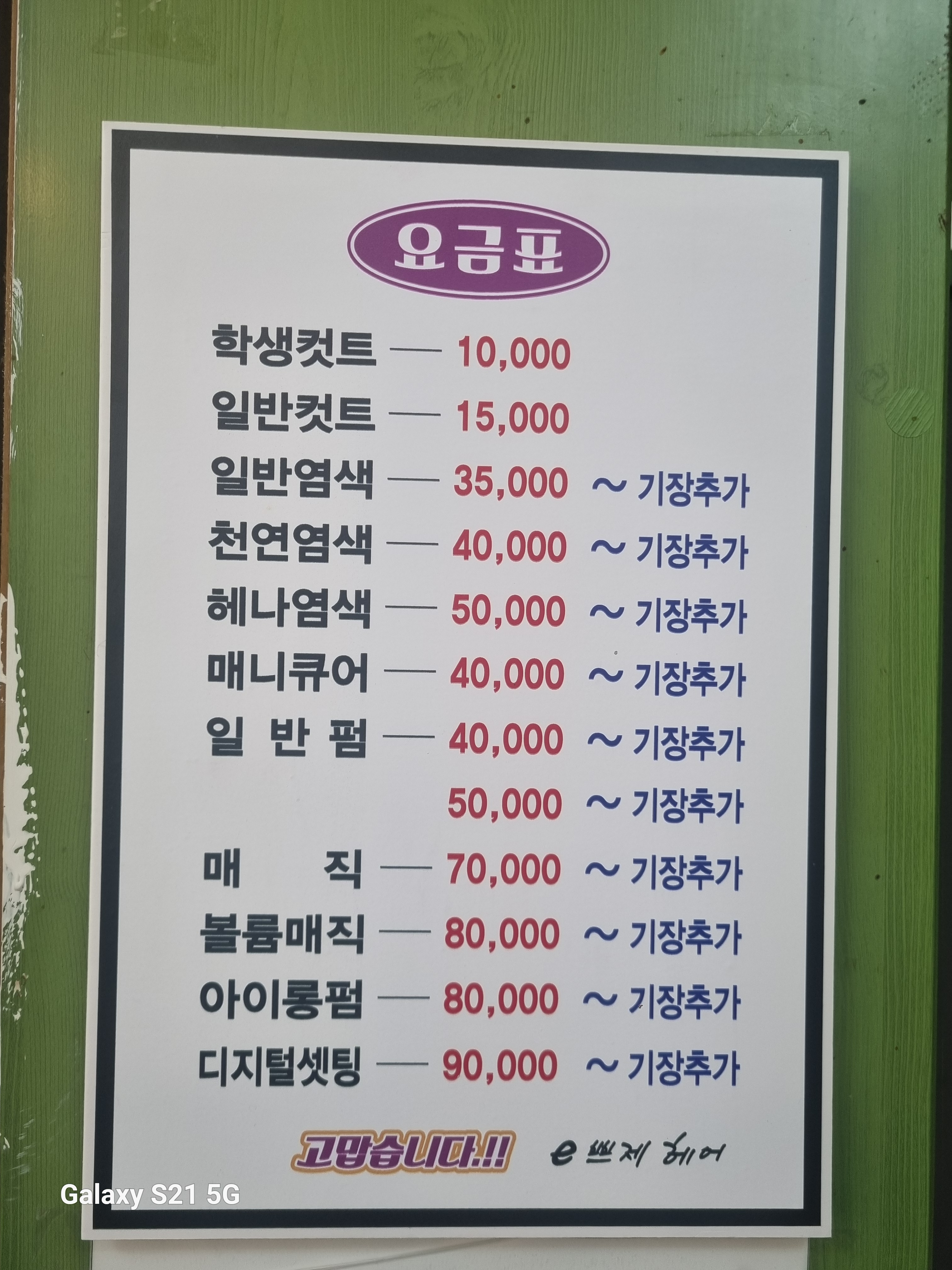 e쁘제헤어