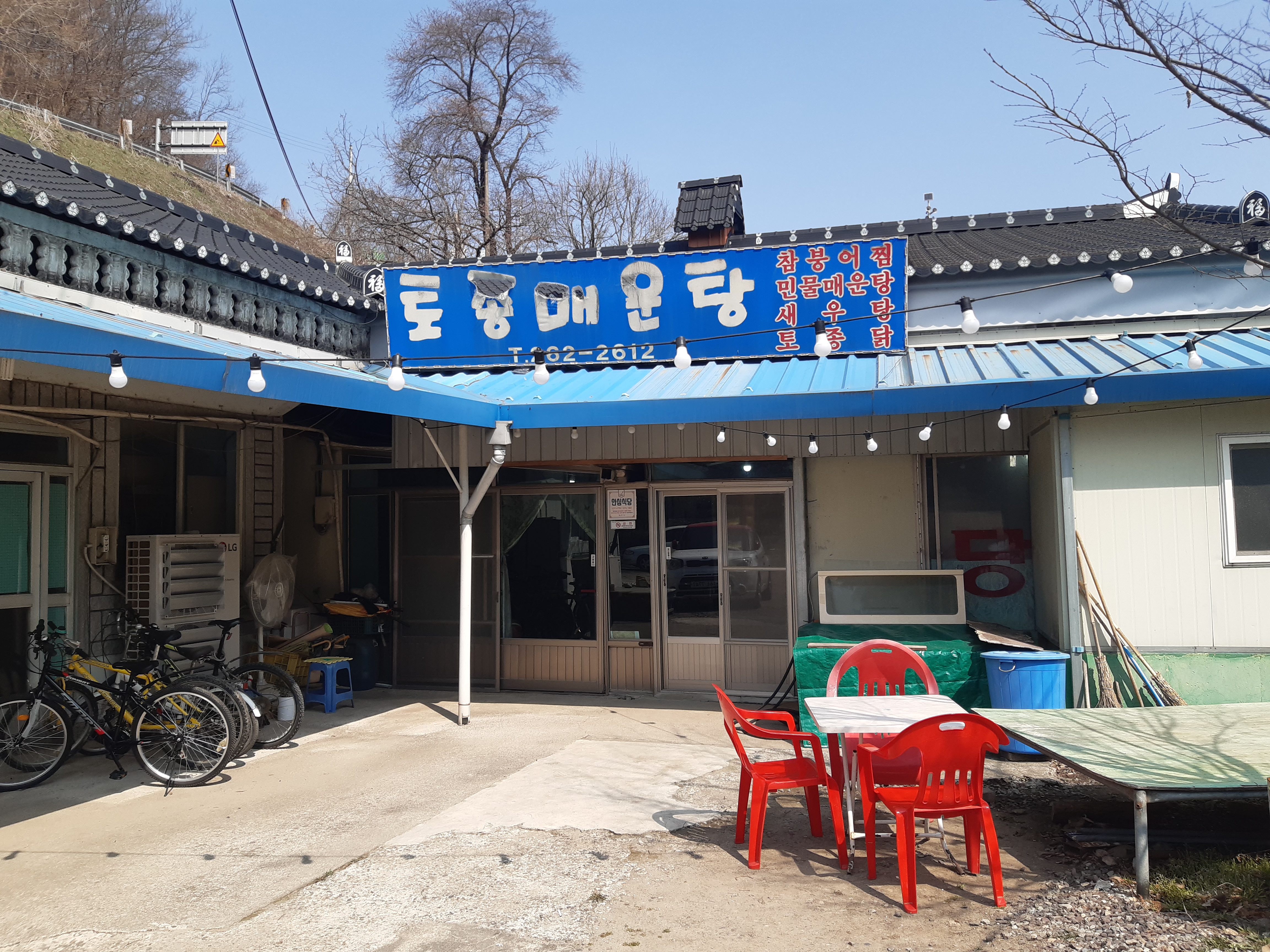 토종매운탕 설명사진